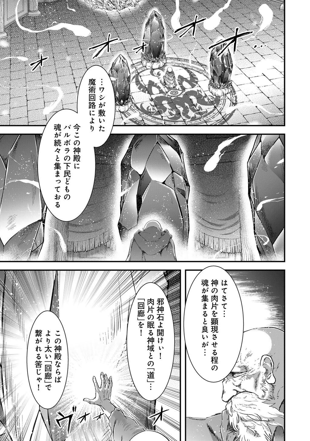 転生したら剣でした - 第84話 - Page 23