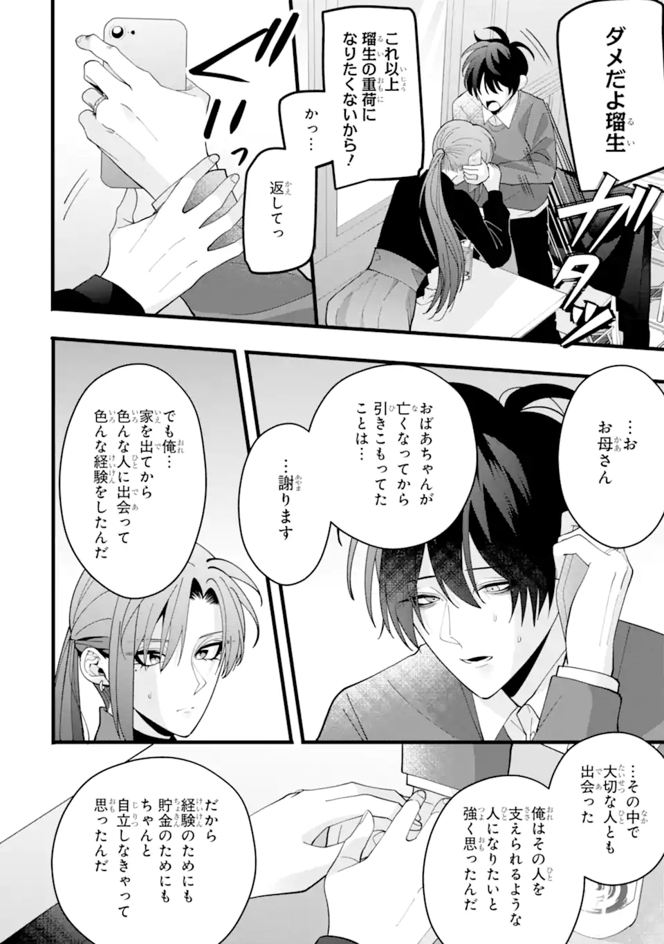 結婚しよう。離婚前提で。 - 第11.4話 - Page 4