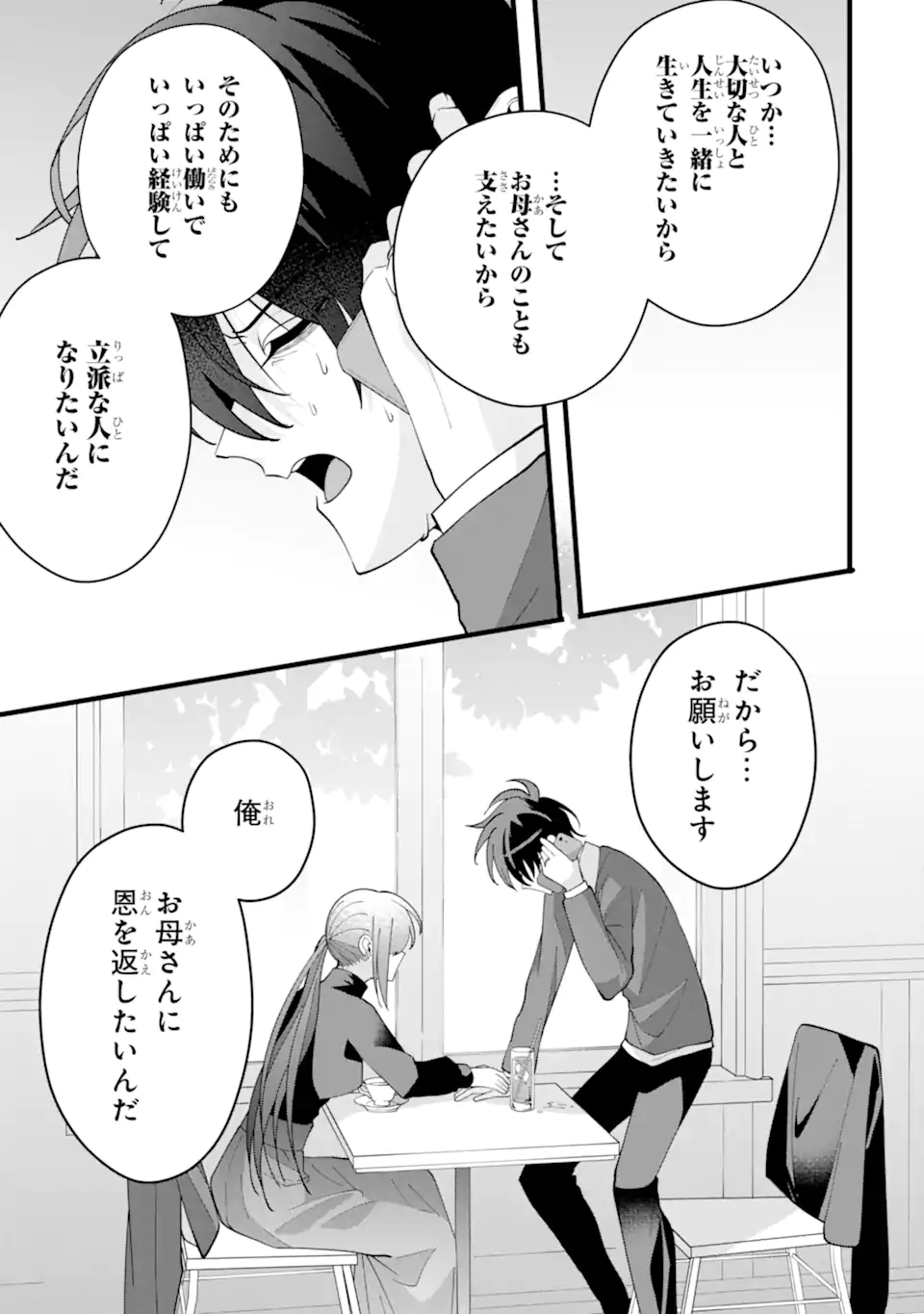 結婚しよう。離婚前提で。 - 第11.4話 - Page 5