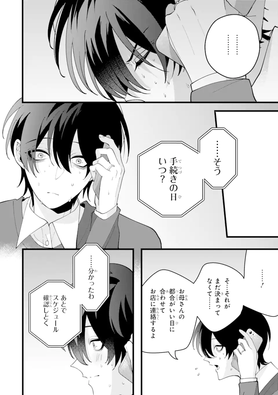 結婚しよう。離婚前提で。 - 第11.4話 - Page 6