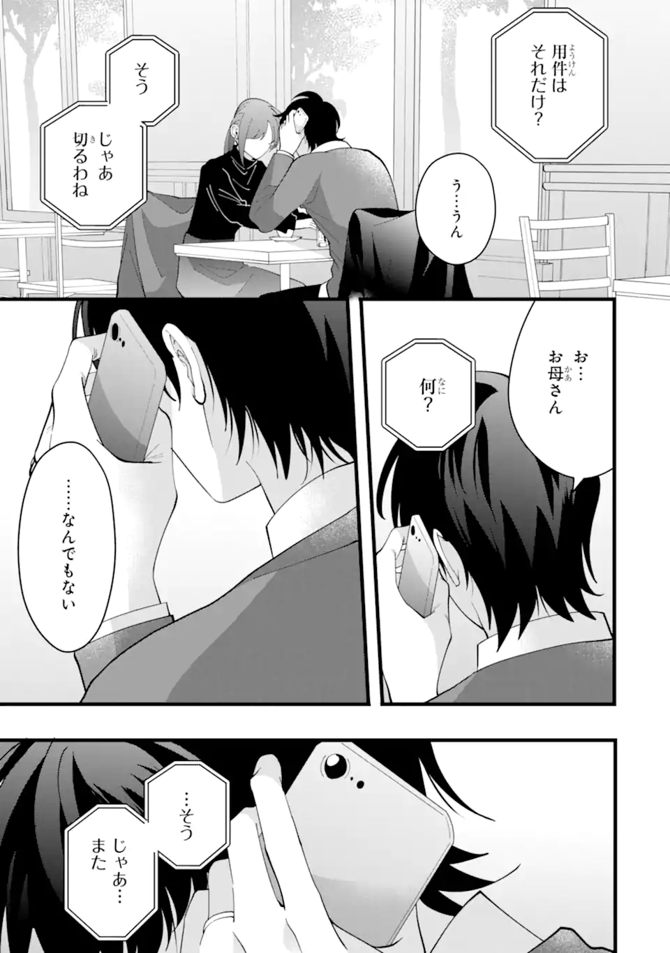 結婚しよう。離婚前提で。 - 第11.4話 - Page 7