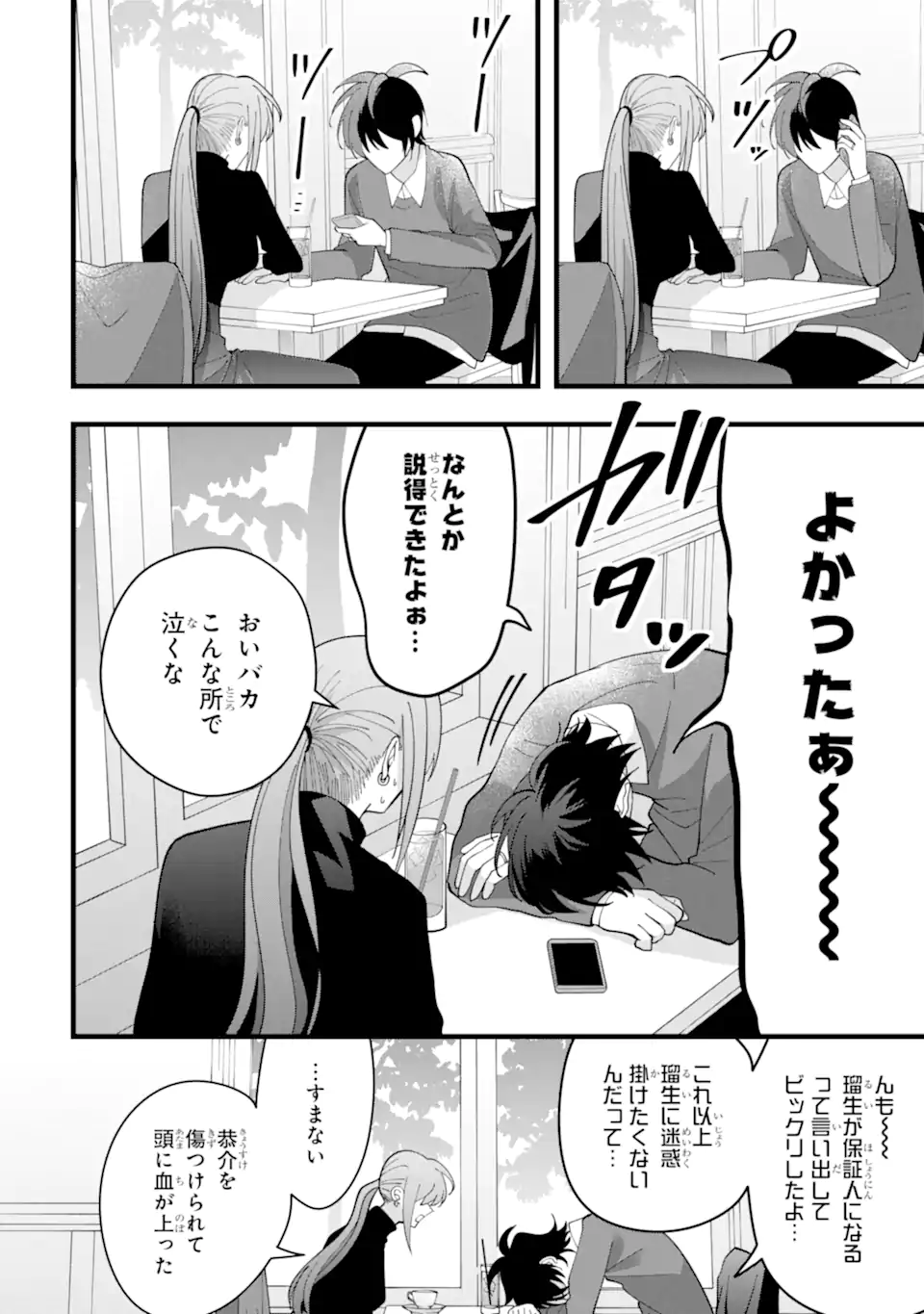 結婚しよう。離婚前提で。 - 第11.4話 - Page 8