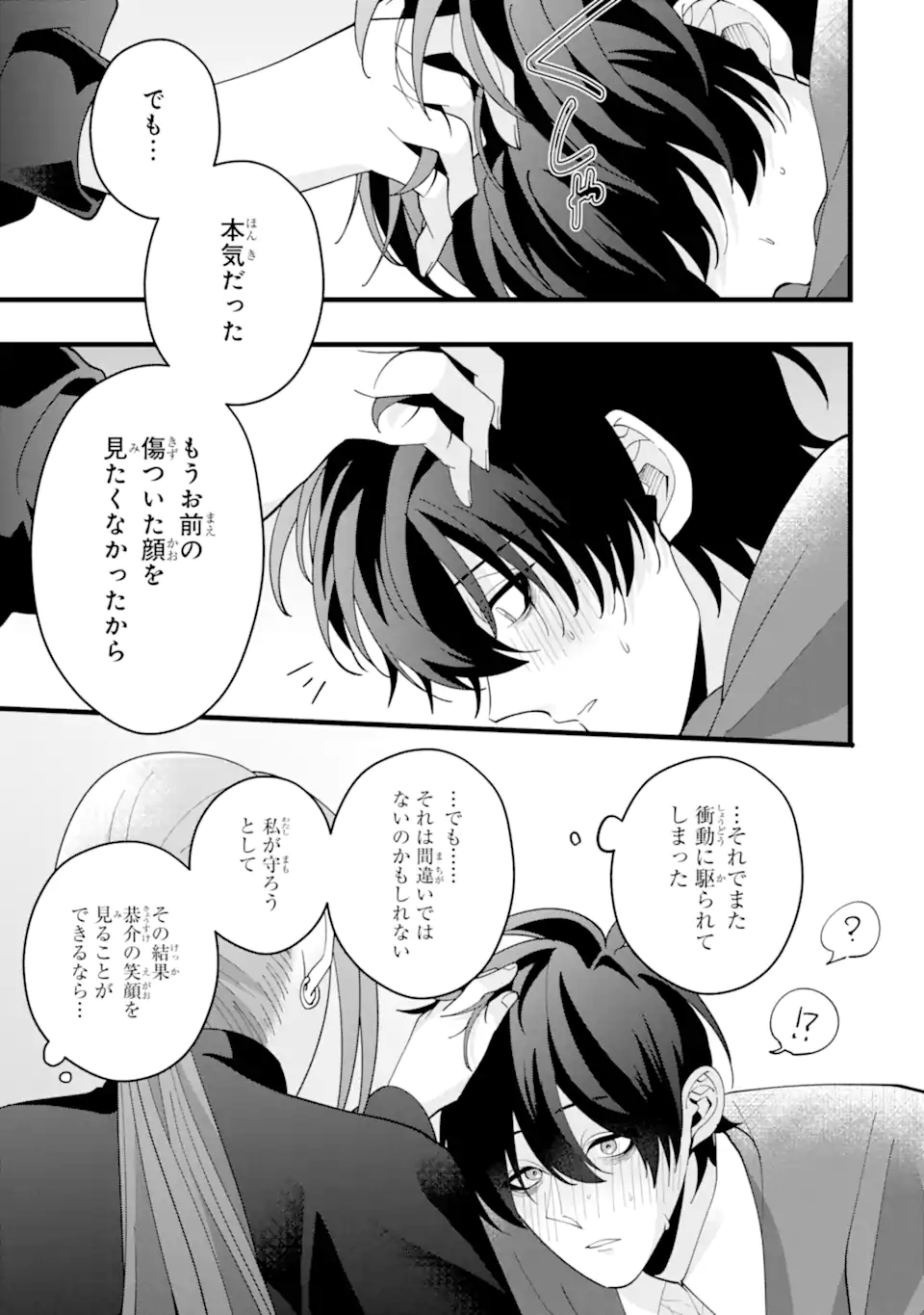 結婚しよう。離婚前提で。 - 第11.4話 - Page 9