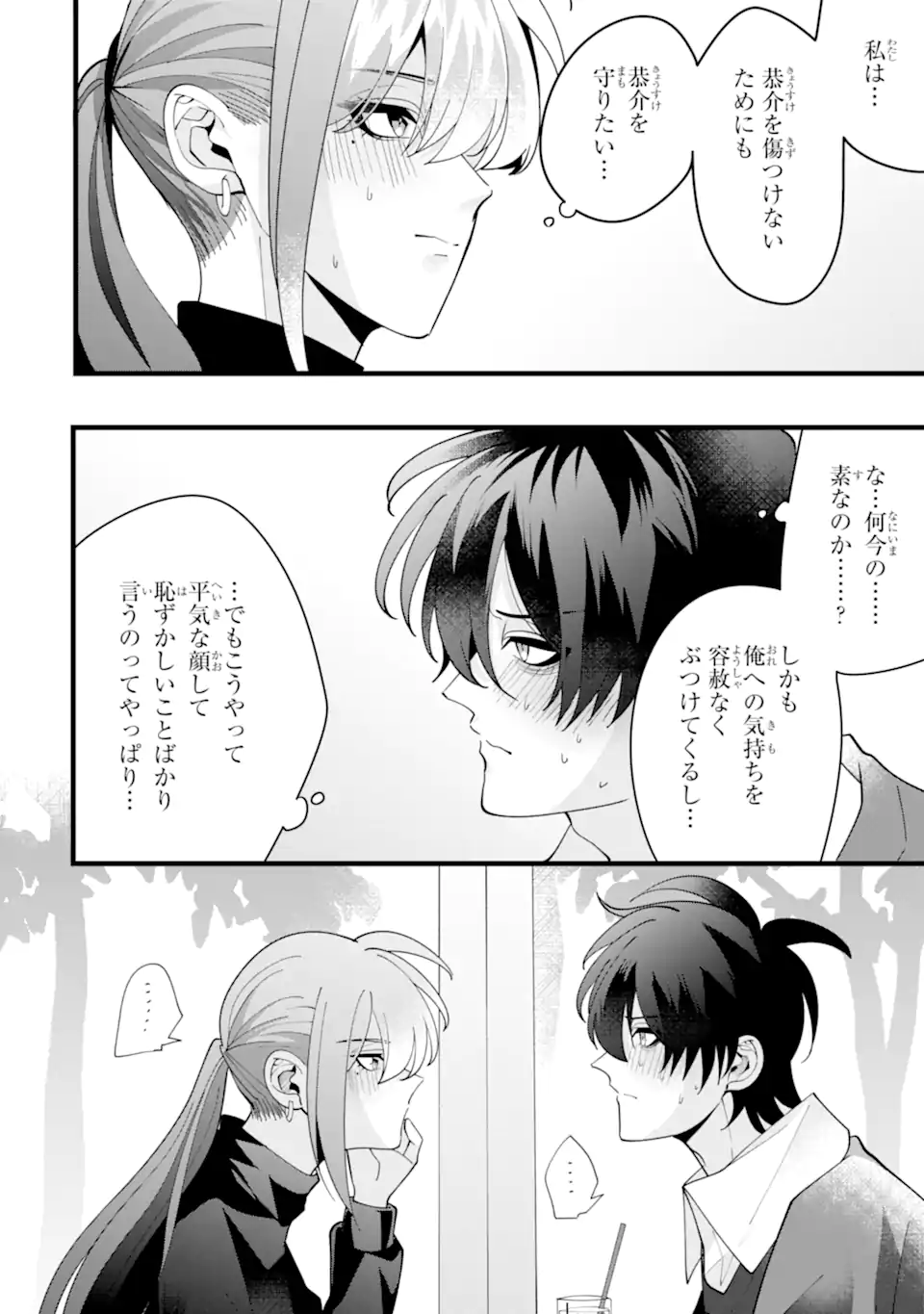 結婚しよう。離婚前提で。 - 第11.4話 - Page 10