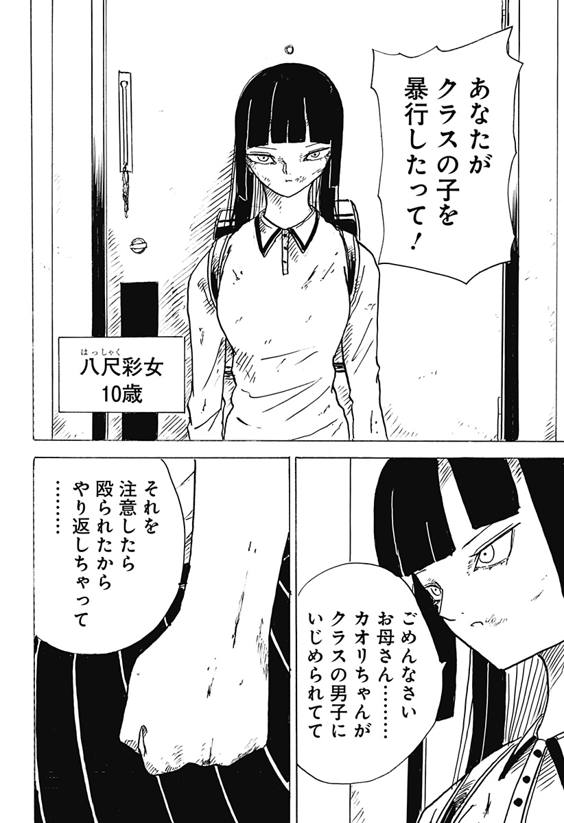 BIG FACE - 第31話 - Page 2