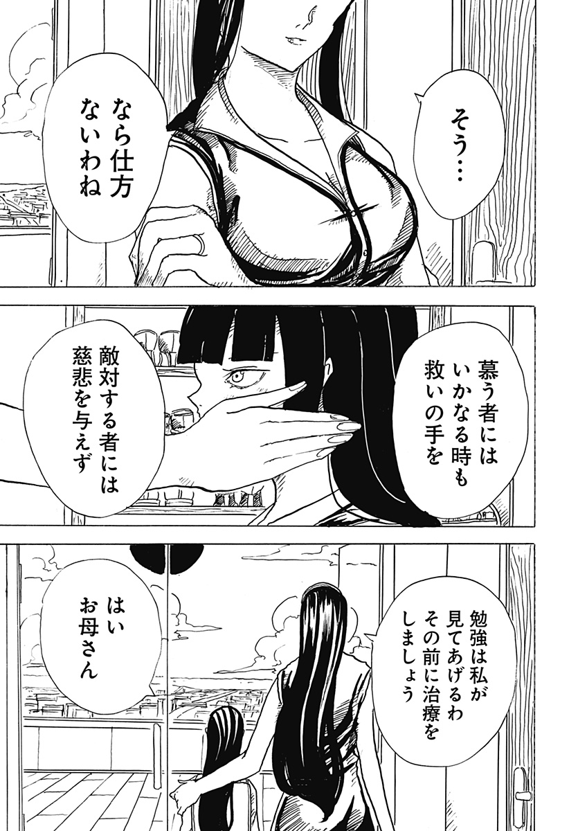 BIG FACE - 第31話 - Page 3