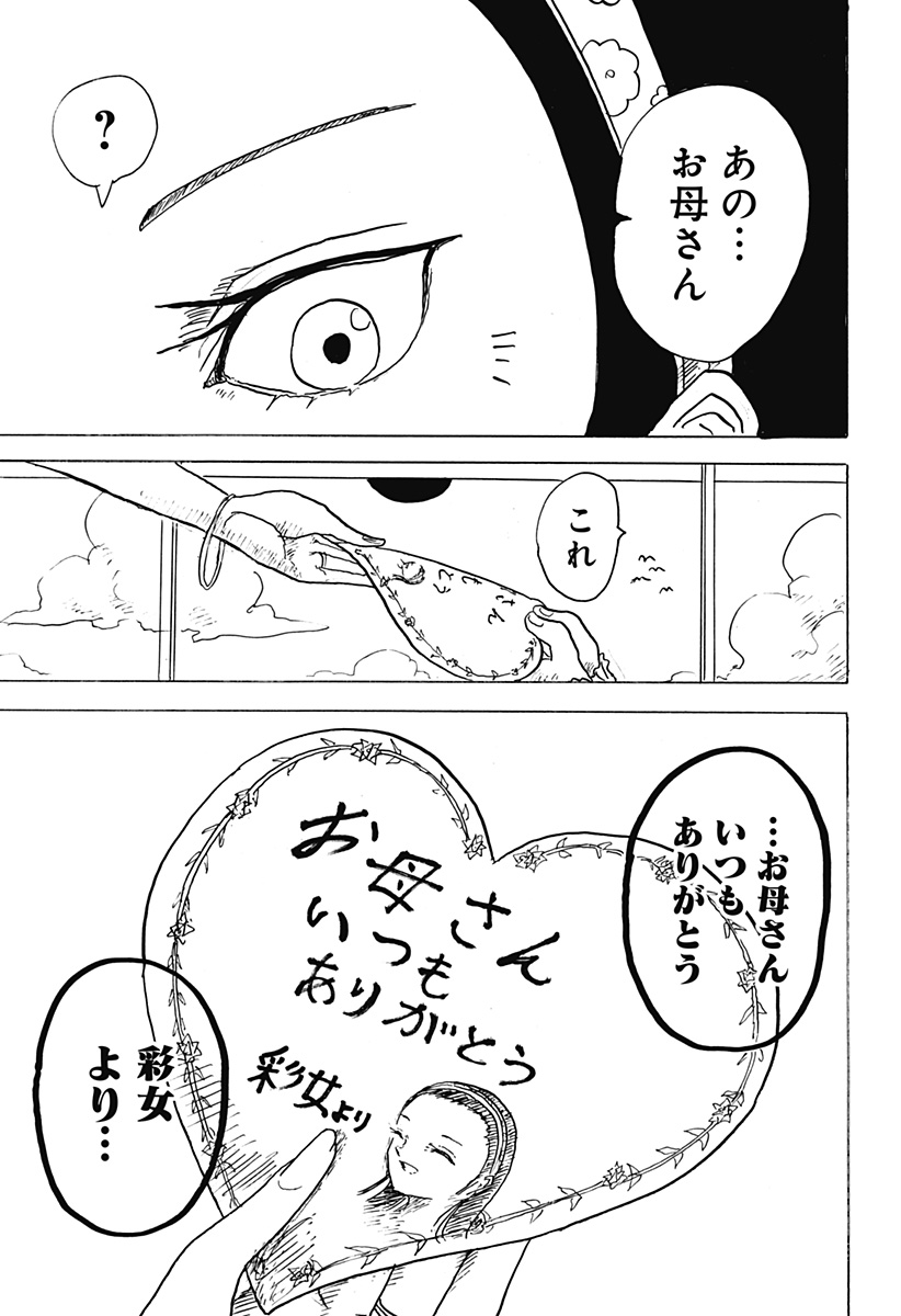 BIG FACE - 第31話 - Page 9