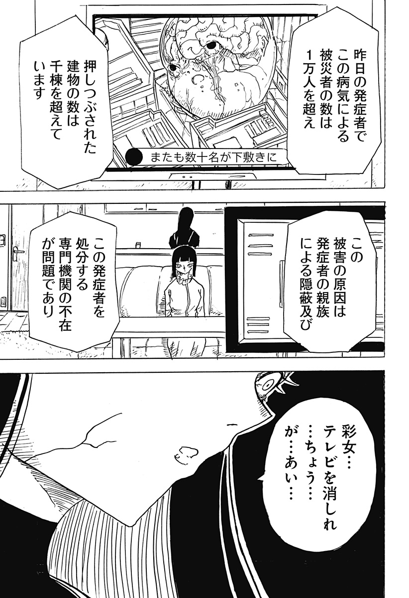 BIG FACE - 第31話 - Page 25