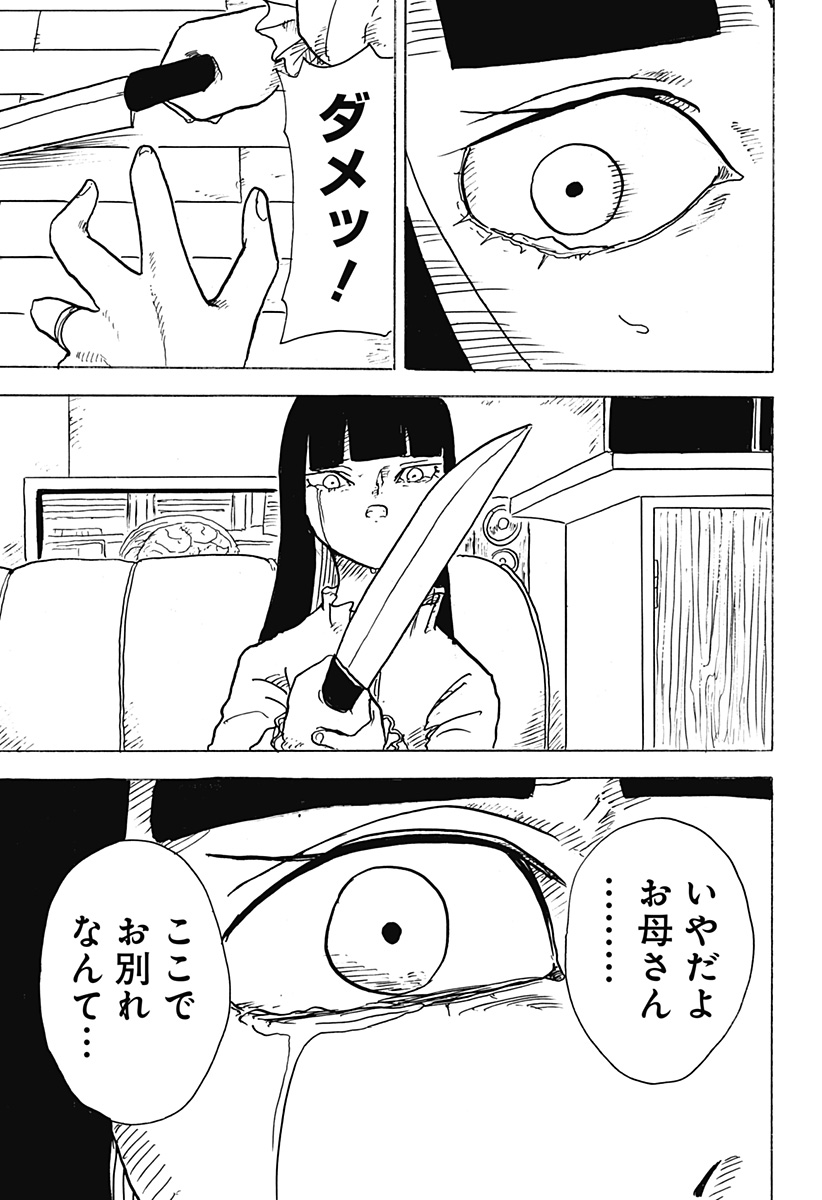 BIG FACE - 第31話 - Page 29