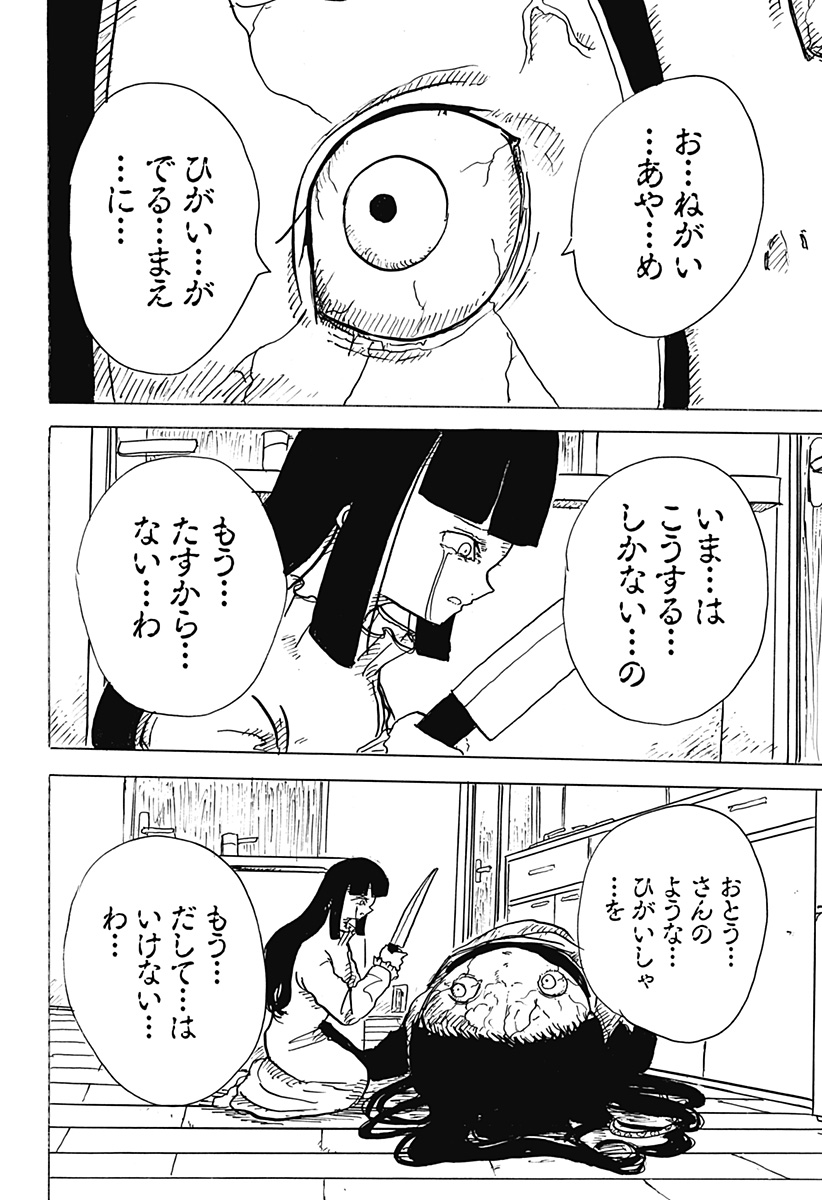 BIG FACE - 第31話 - Page 30