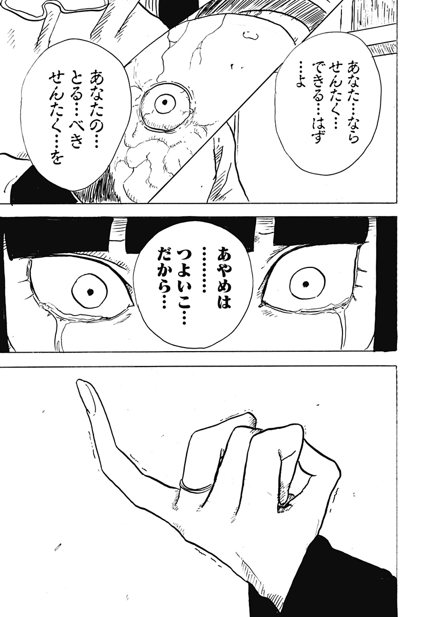 BIG FACE - 第31話 - Page 31