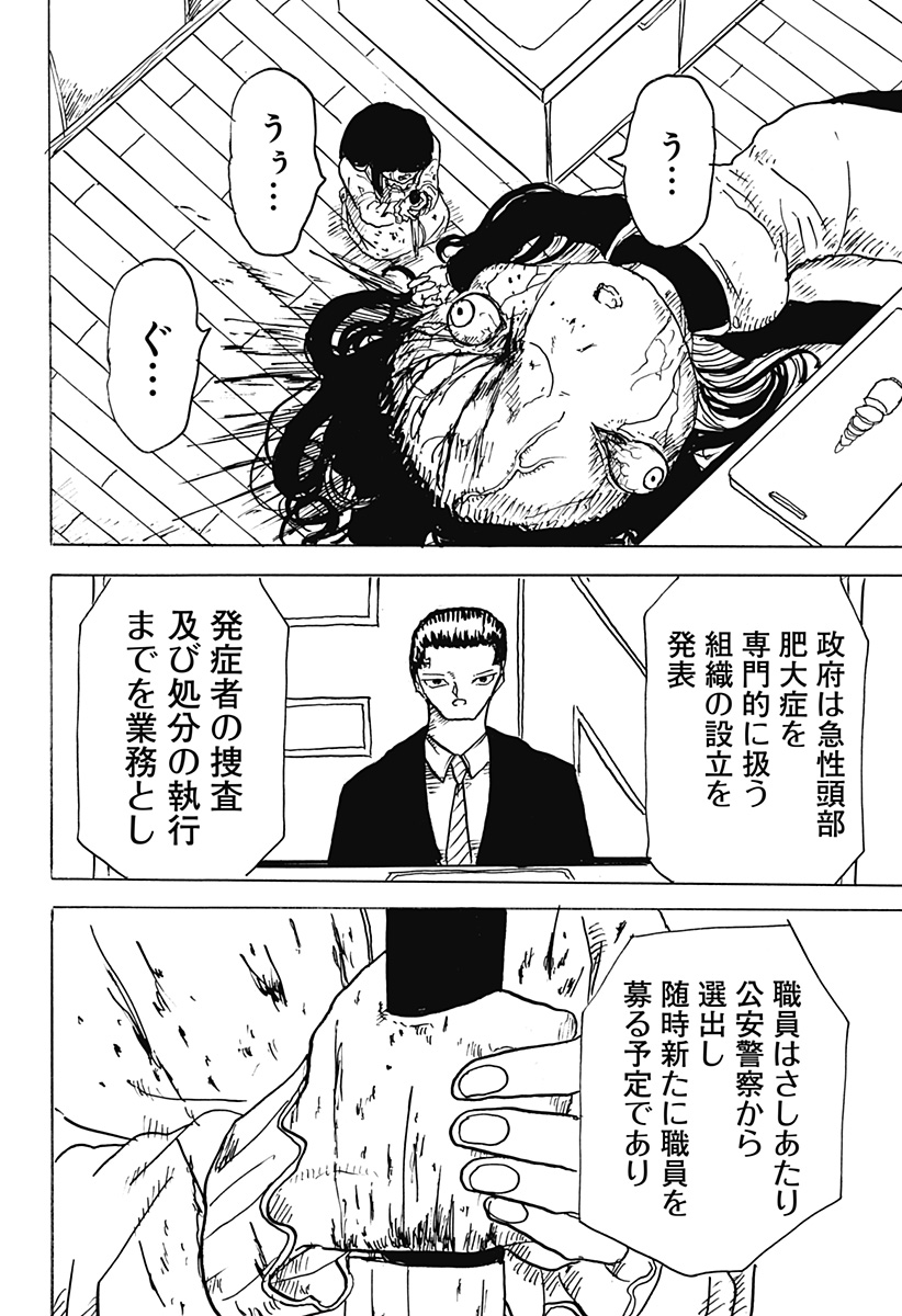 BIG FACE - 第31話 - Page 36