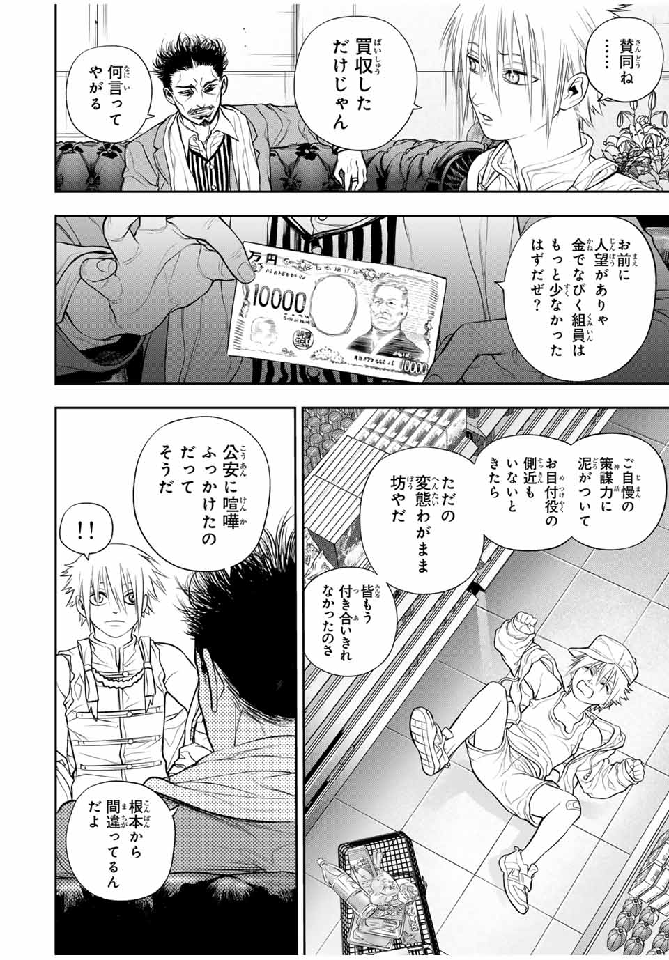 バックランク - 第21話 - Page 8