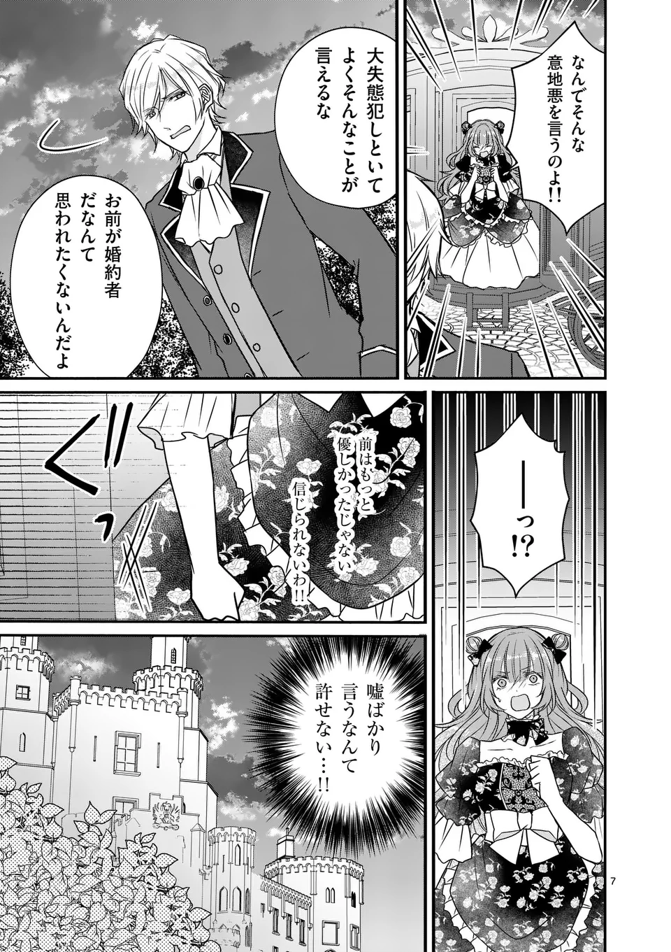 病弱な妹に全てを搾取されてきた令嬢はもう何も奪わせない - 第8話 - Page 7