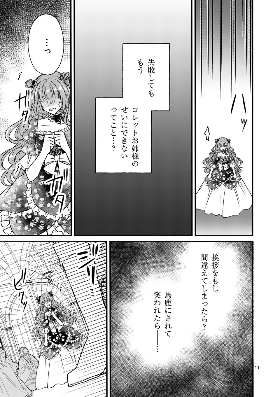 病弱な妹に全てを搾取されてきた令嬢はもう何も奪わせない - 第8話 - Page 11