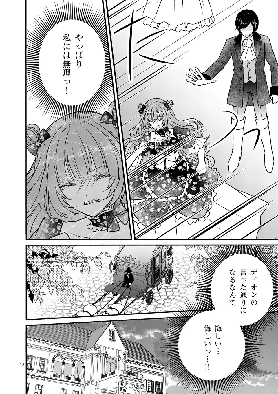 病弱な妹に全てを搾取されてきた令嬢はもう何も奪わせない - 第8話 - Page 12