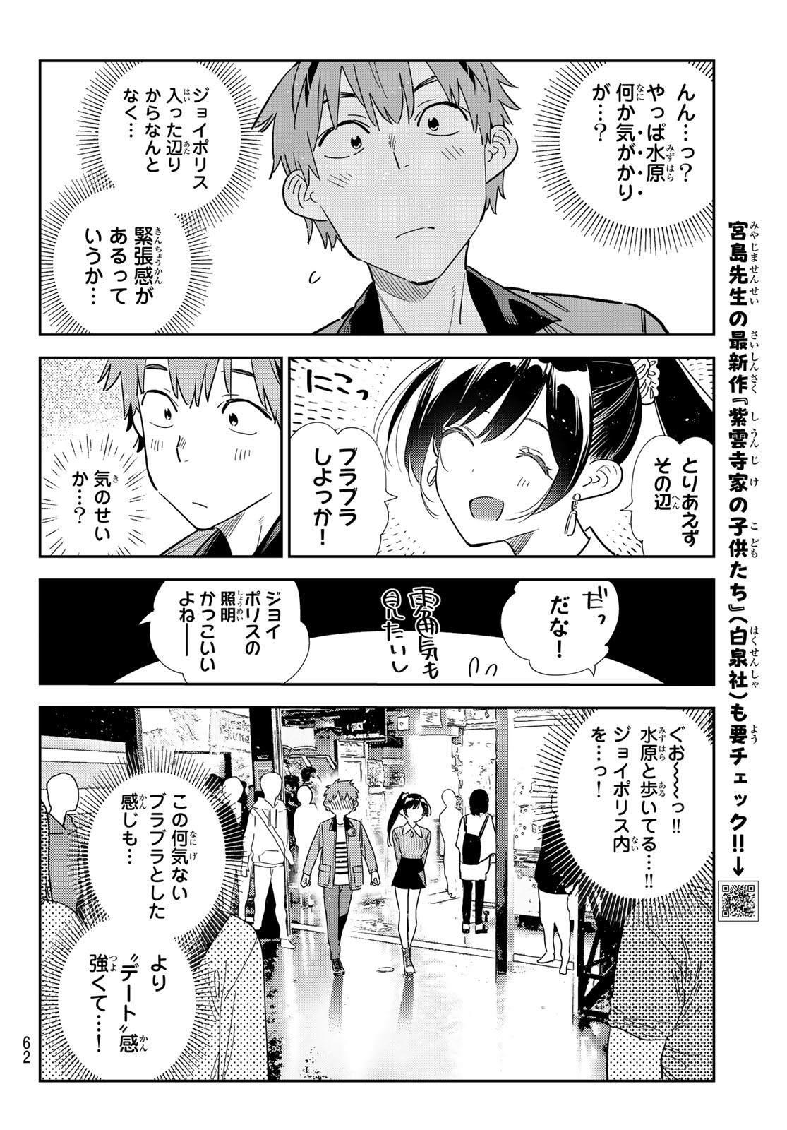 彼女、お借りします - 第363話 - Page 4