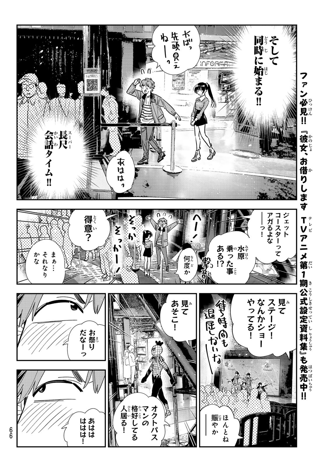 彼女、お借りします - 第363話 - Page 8