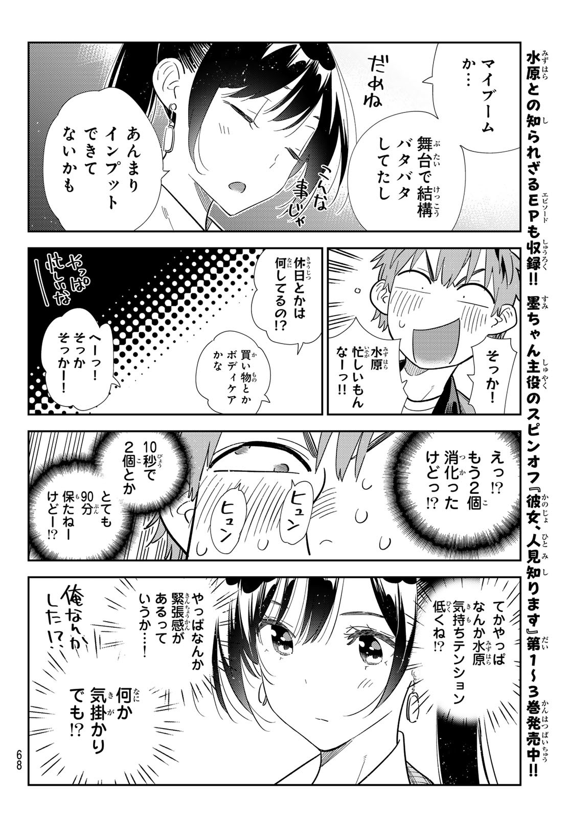 彼女、お借りします - 第363話 - Page 10