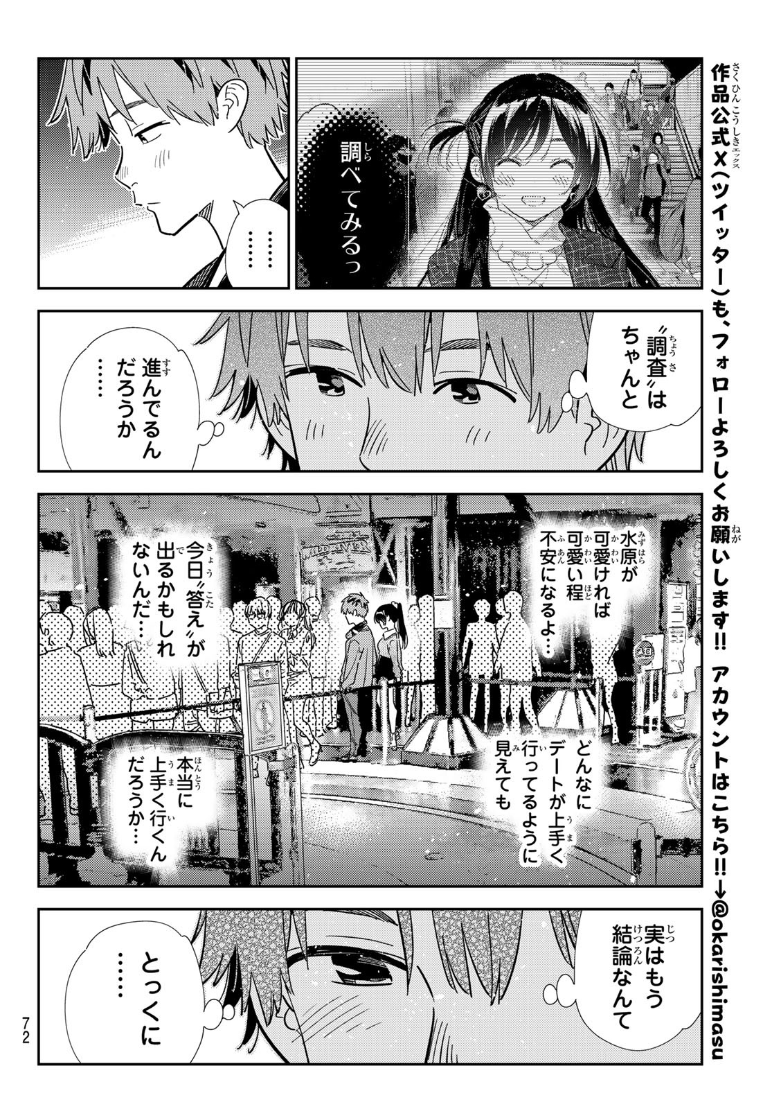 彼女、お借りします - 第363話 - Page 14