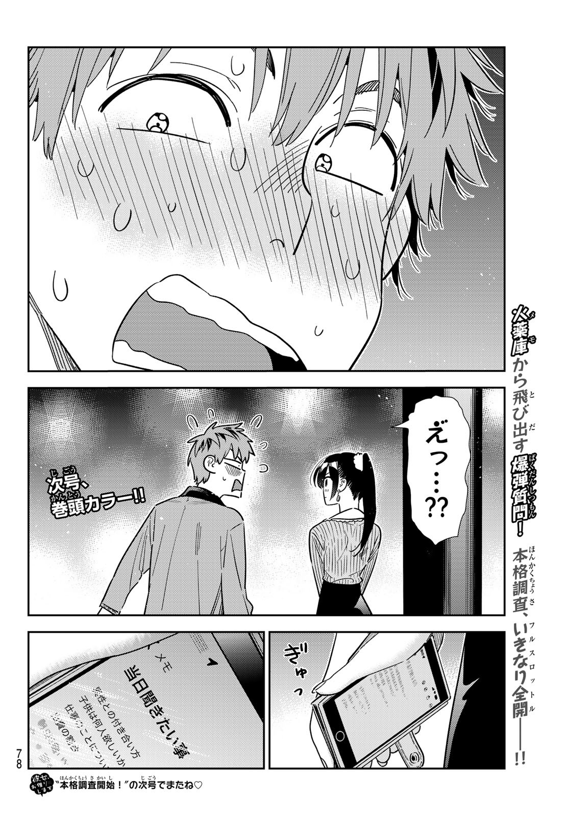 彼女、お借りします - 第363話 - Page 20