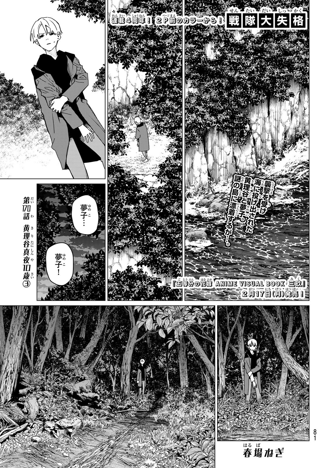 戦隊大失格 - 第170話 - Page 2