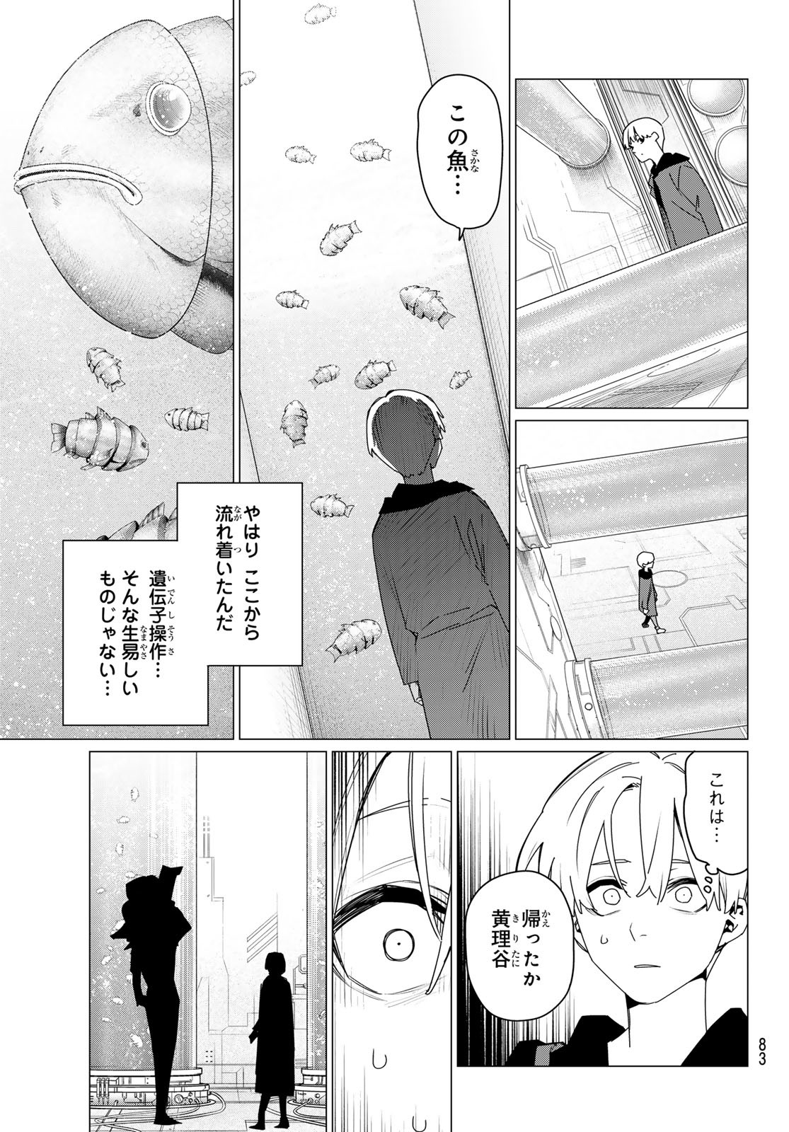 戦隊大失格 - 第170話 - Page 4