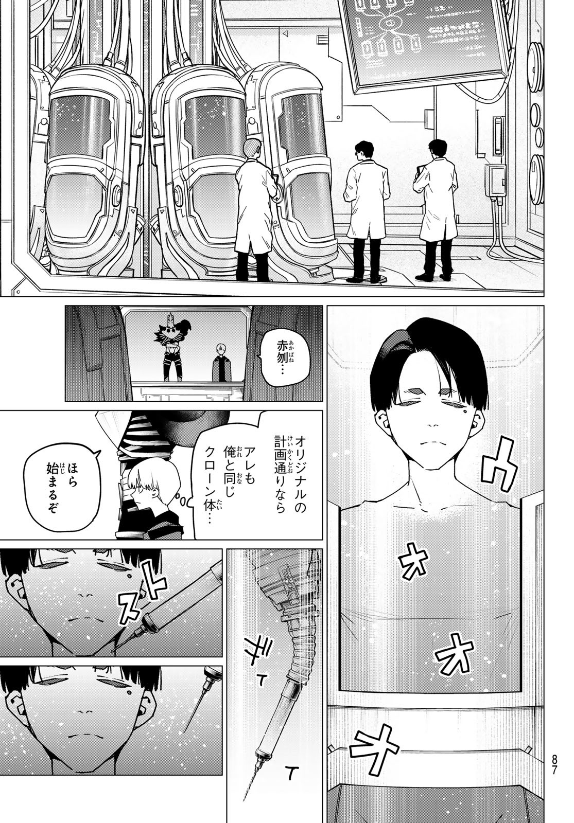 戦隊大失格 - 第170話 - Page 8