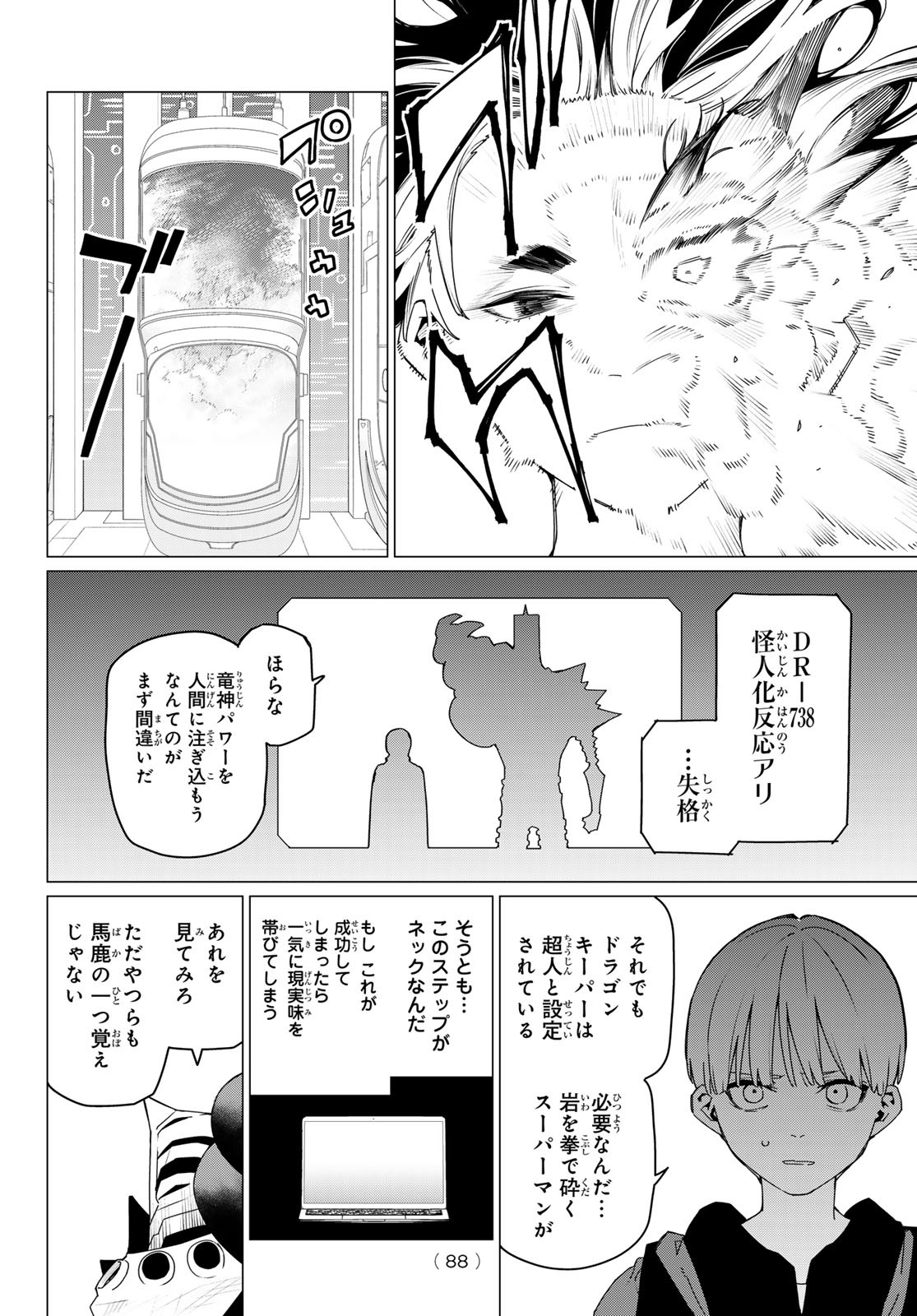 戦隊大失格 - 第170話 - Page 9