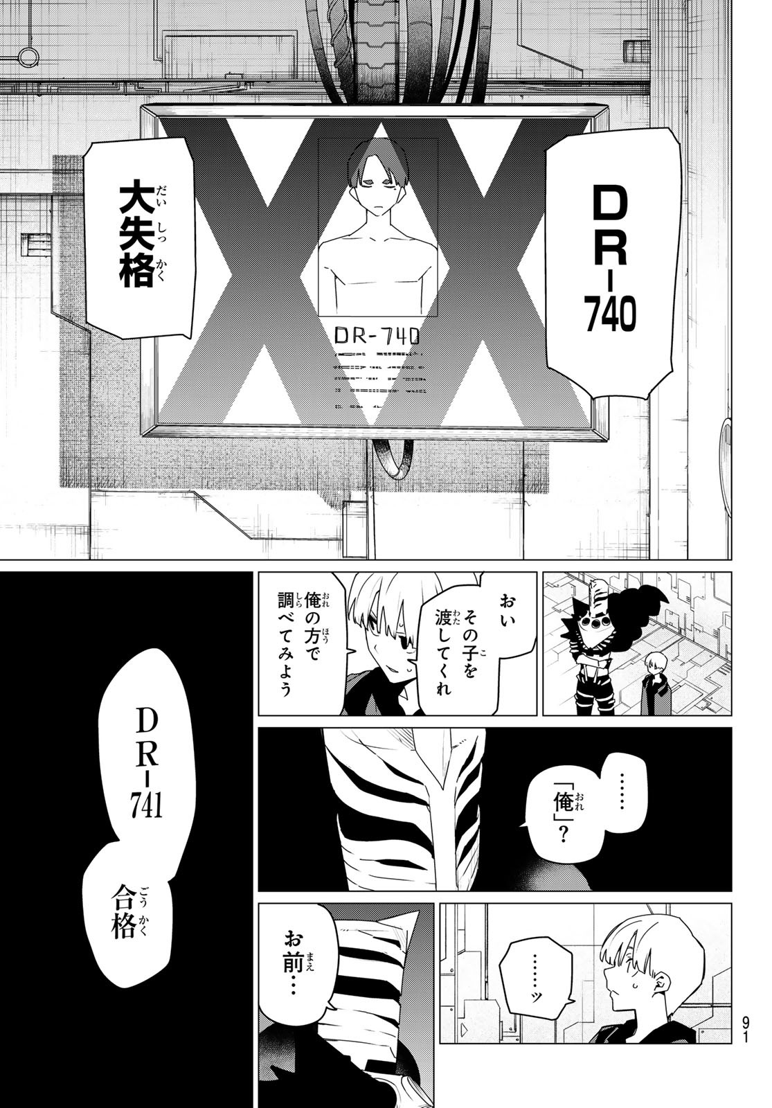 戦隊大失格 - 第170話 - Page 12