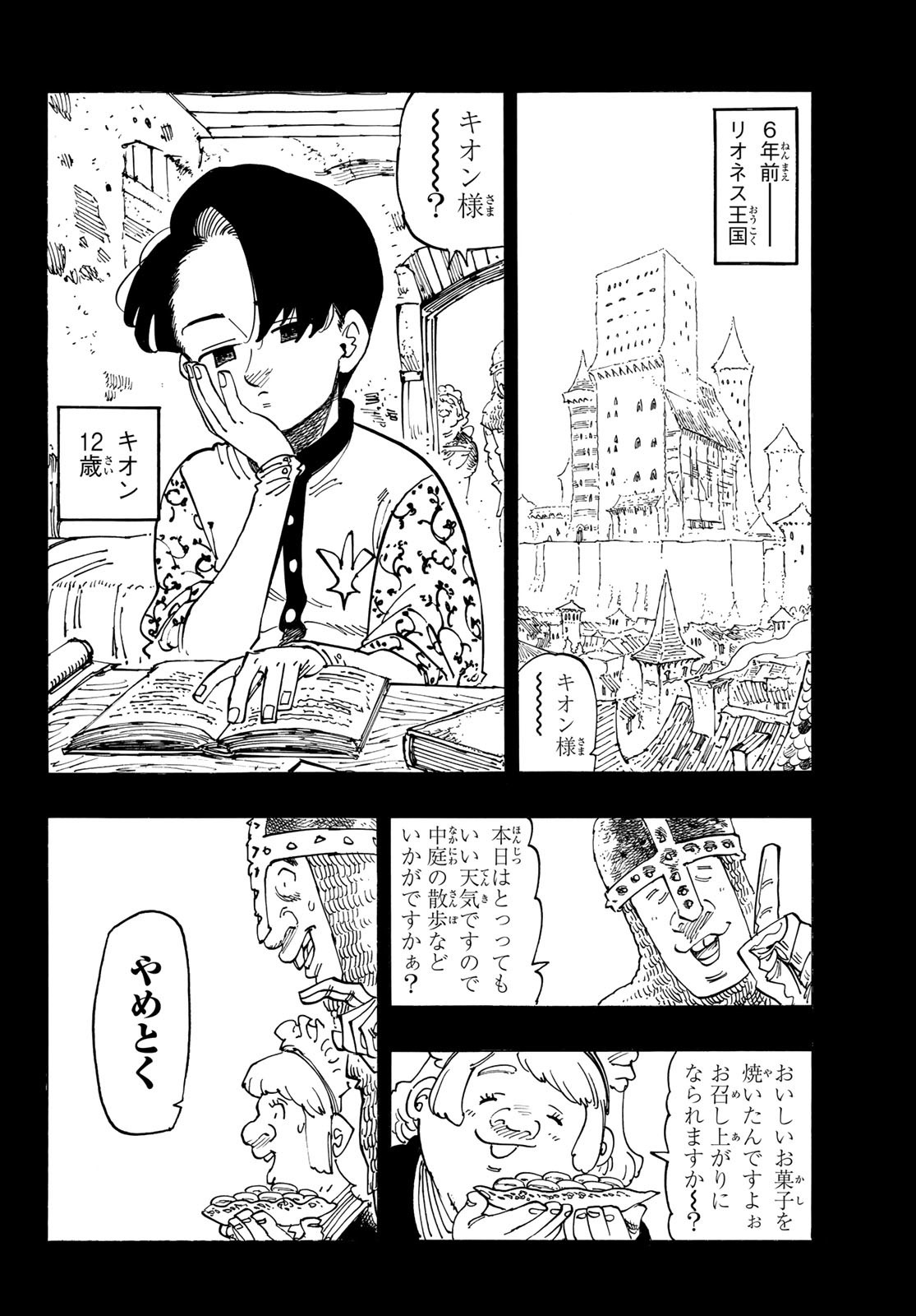 黙示録の四騎士（仮） - 第179話 - Page 4