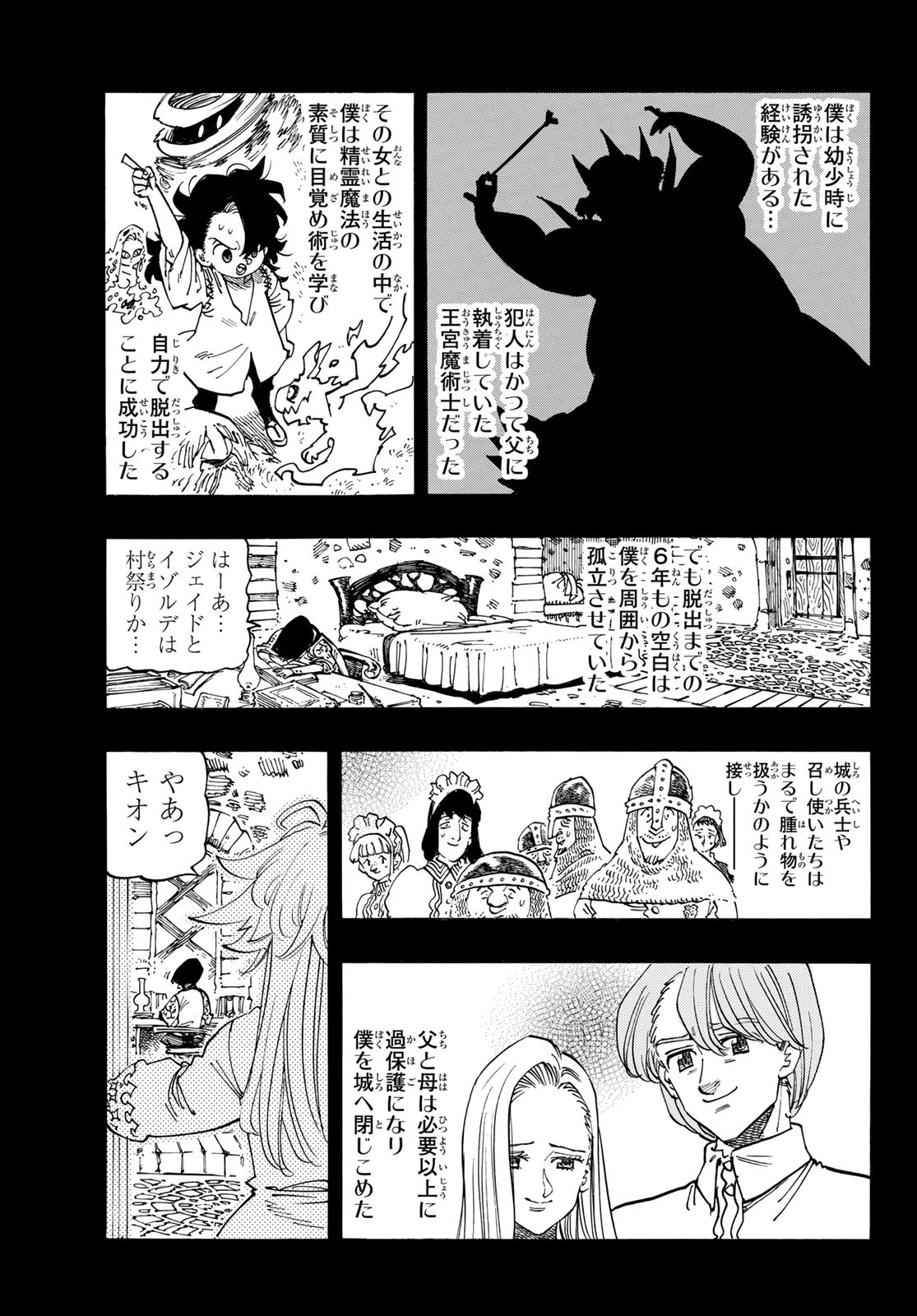 黙示録の四騎士（仮） - 第179話 - Page 5