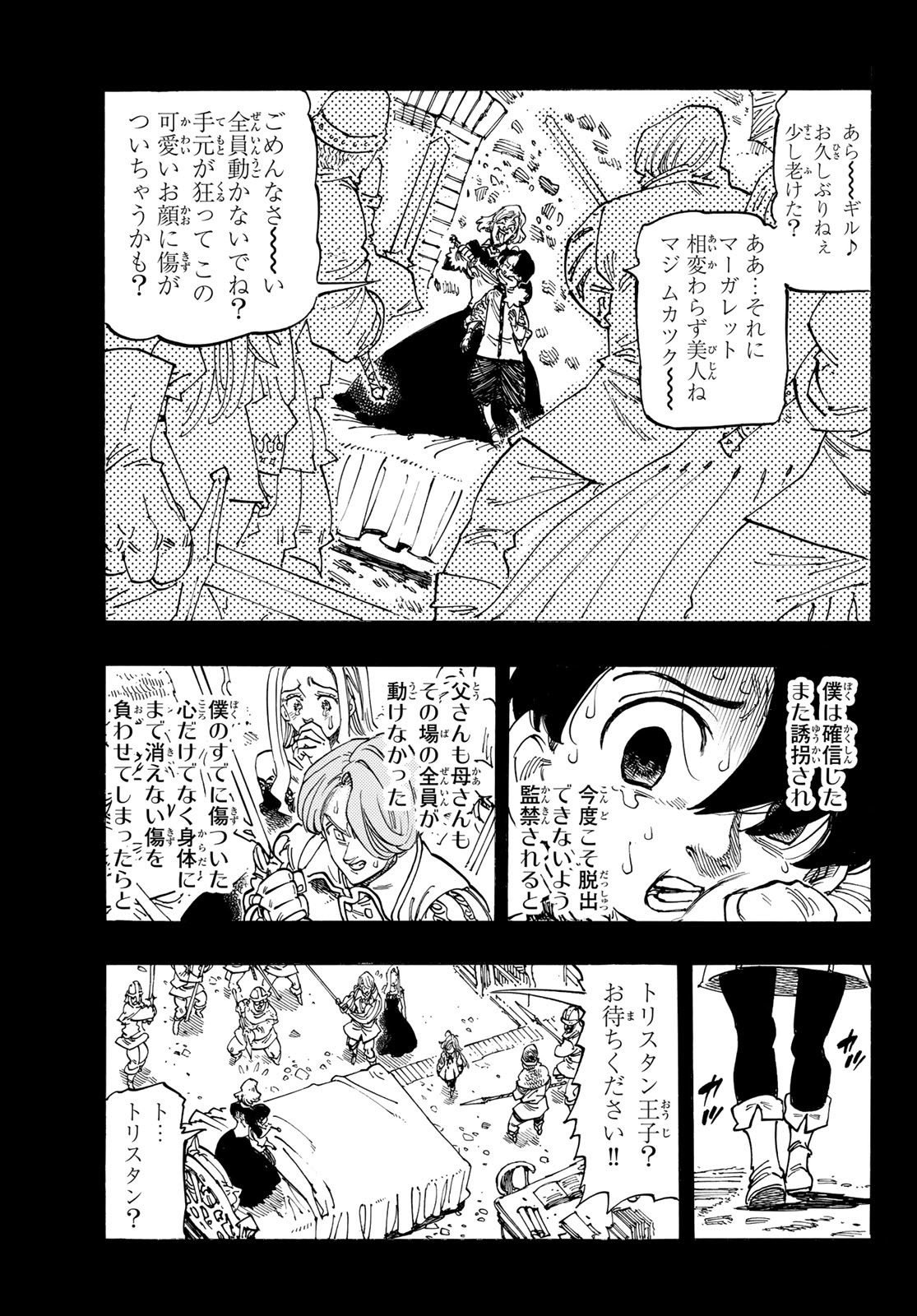 黙示録の四騎士（仮） - 第179話 - Page 9