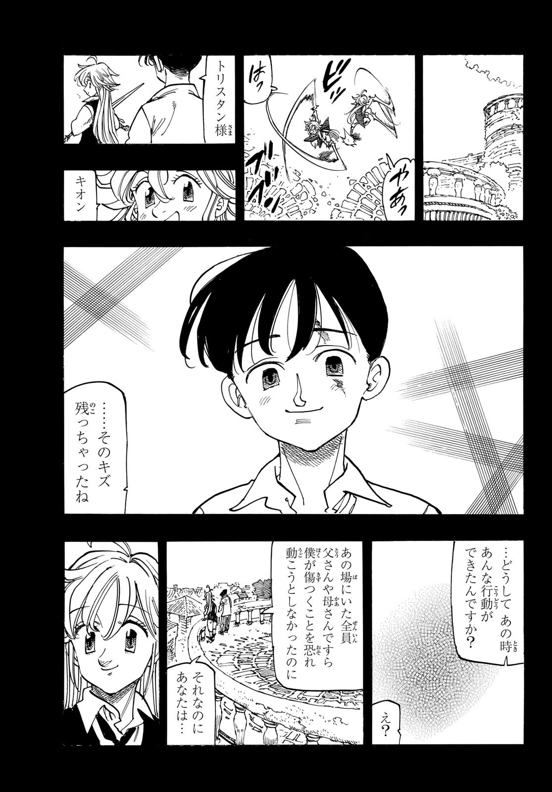 黙示録の四騎士（仮） - 第179話 - Page 13