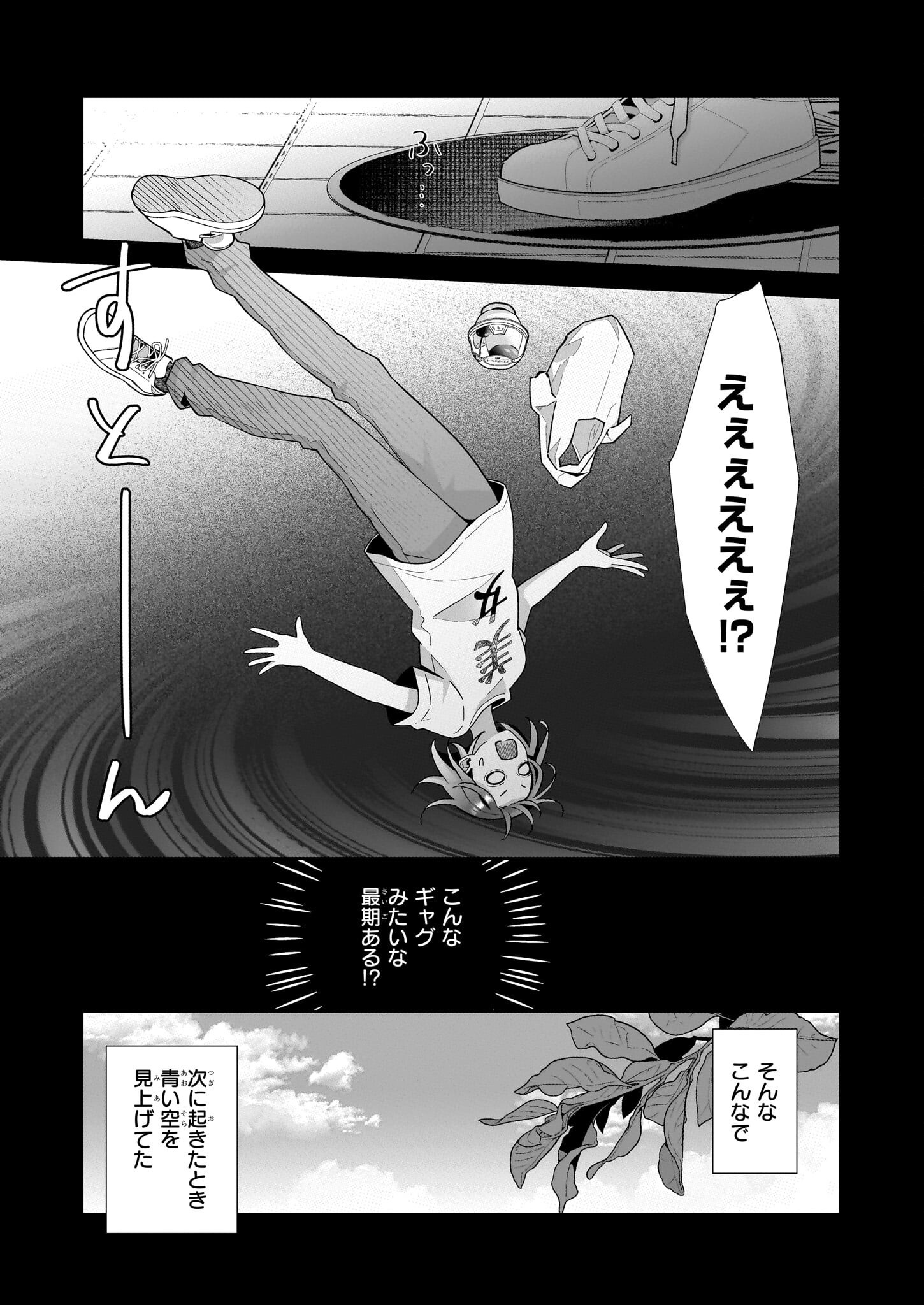 お疲れアラサーは異世界でもふもふドラゴンと騎士の世話をしています - 第1話 - Page 7