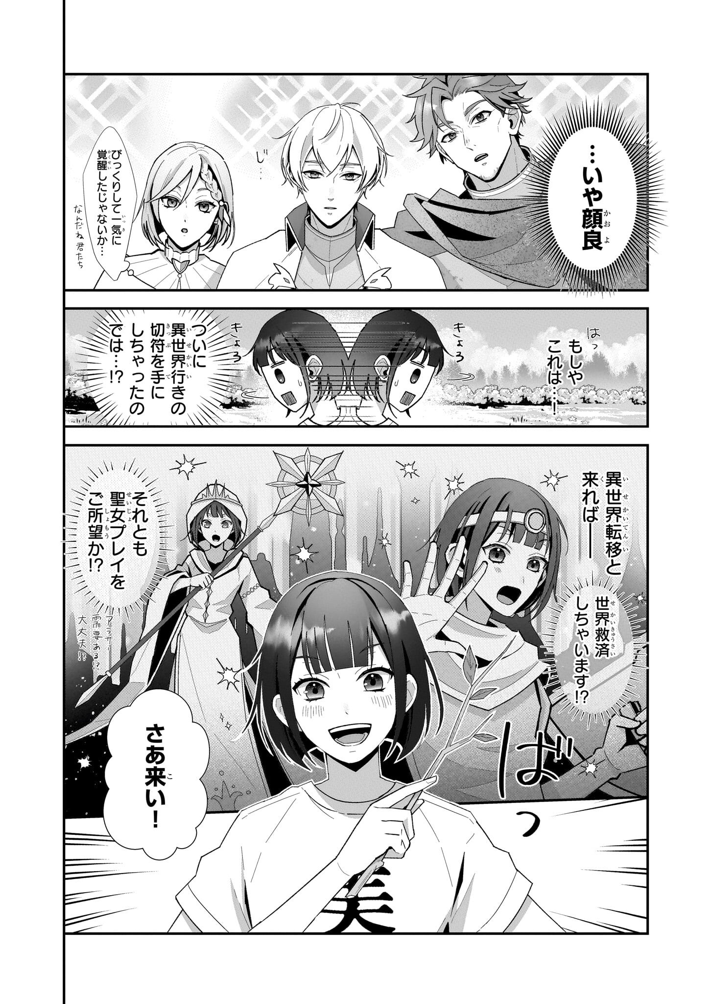 お疲れアラサーは異世界でもふもふドラゴンと騎士の世話をしています - 第1話 - Page 10