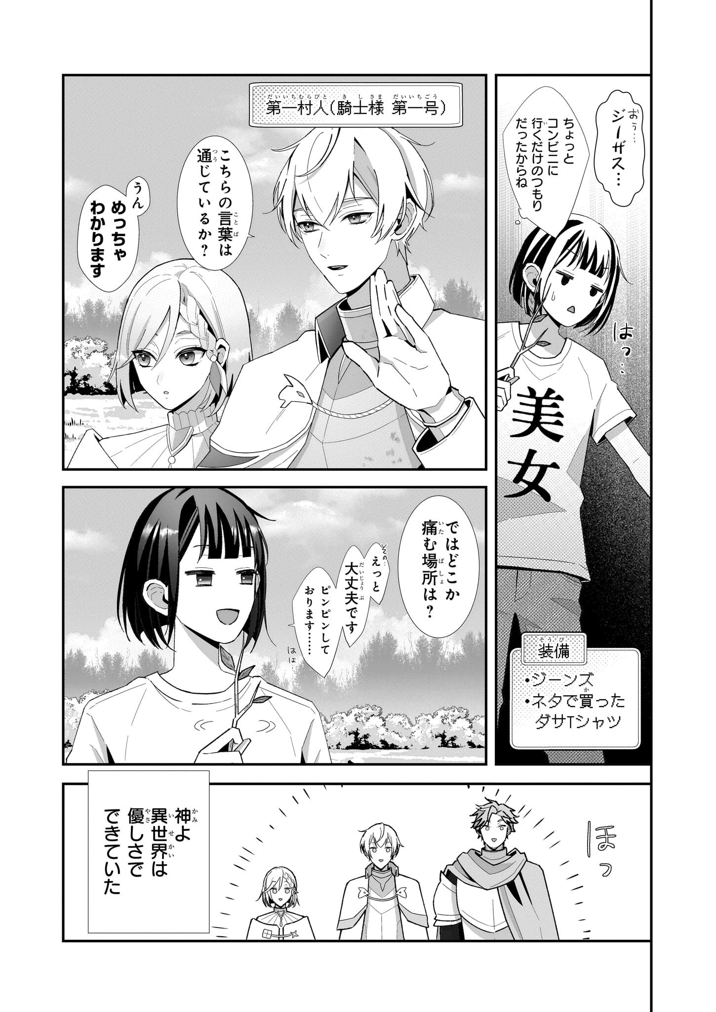 お疲れアラサーは異世界でもふもふドラゴンと騎士の世話をしています - 第1話 - Page 11