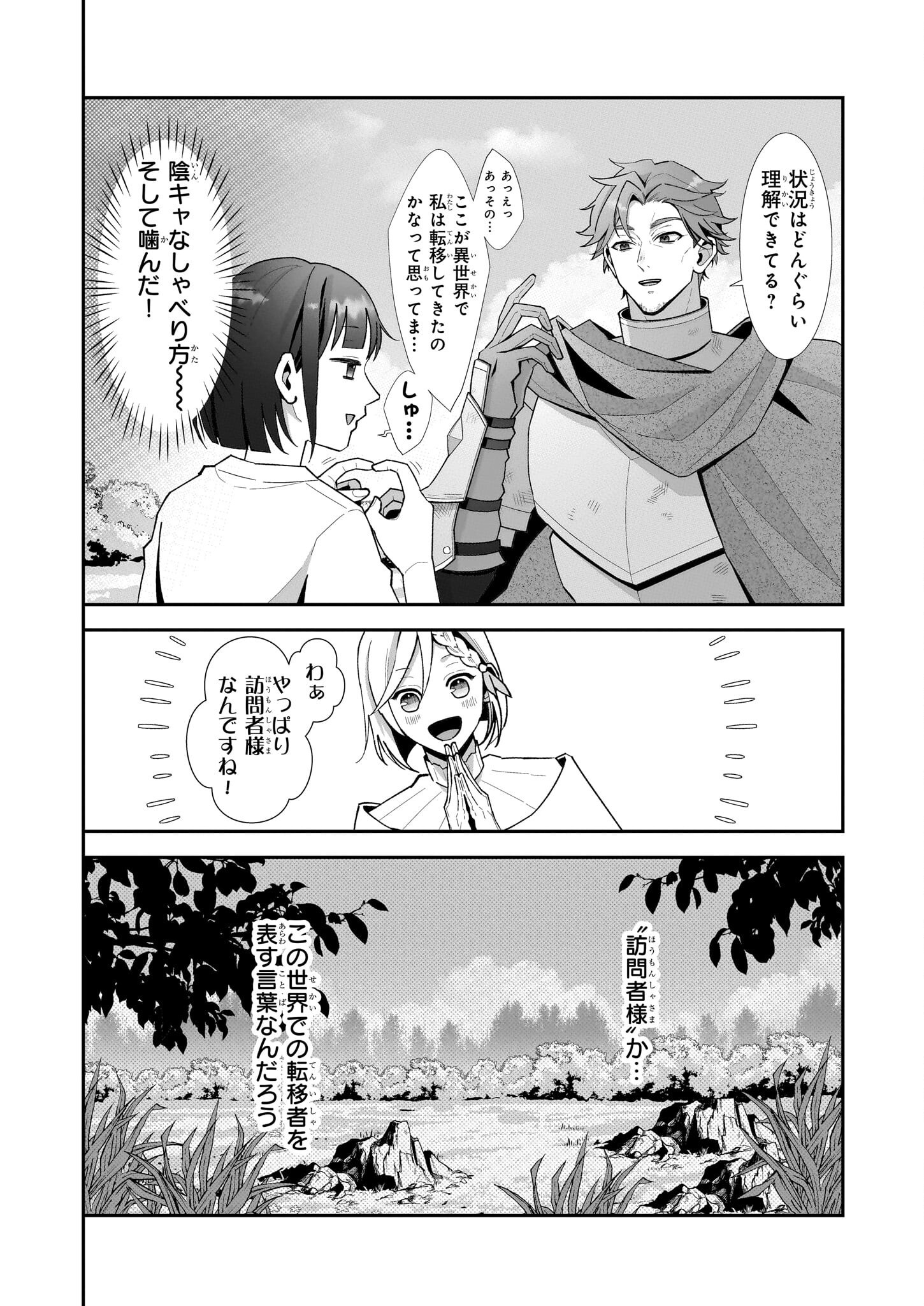 お疲れアラサーは異世界でもふもふドラゴンと騎士の世話をしています - 第1話 - Page 12