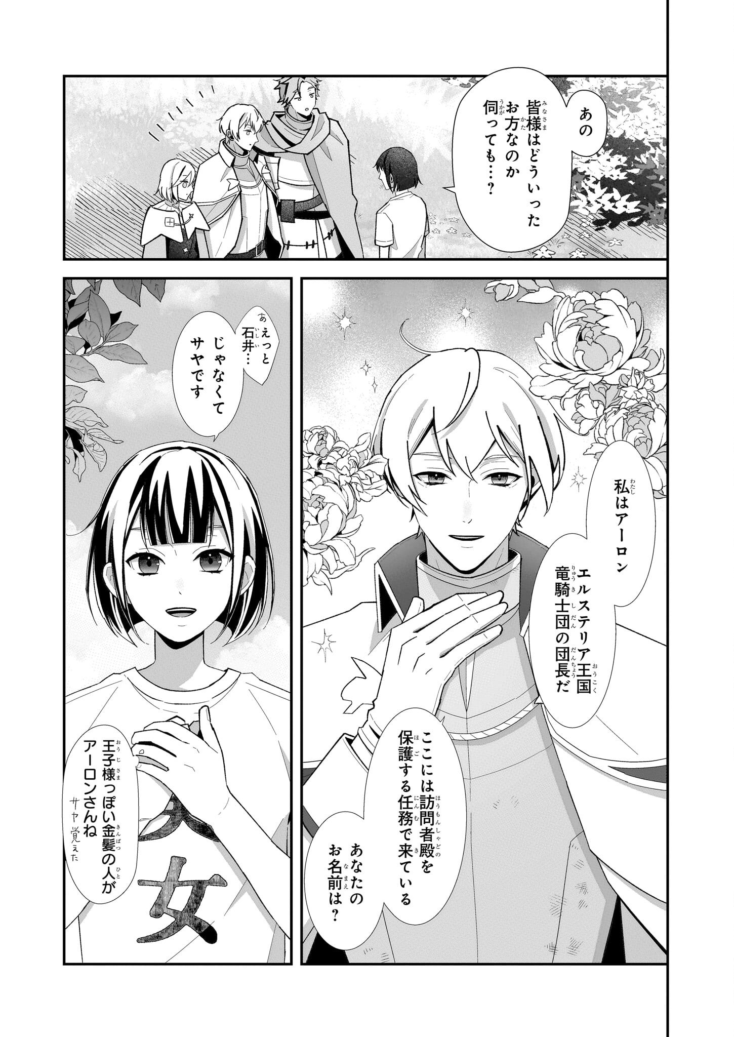 お疲れアラサーは異世界でもふもふドラゴンと騎士の世話をしています - 第1話 - Page 13