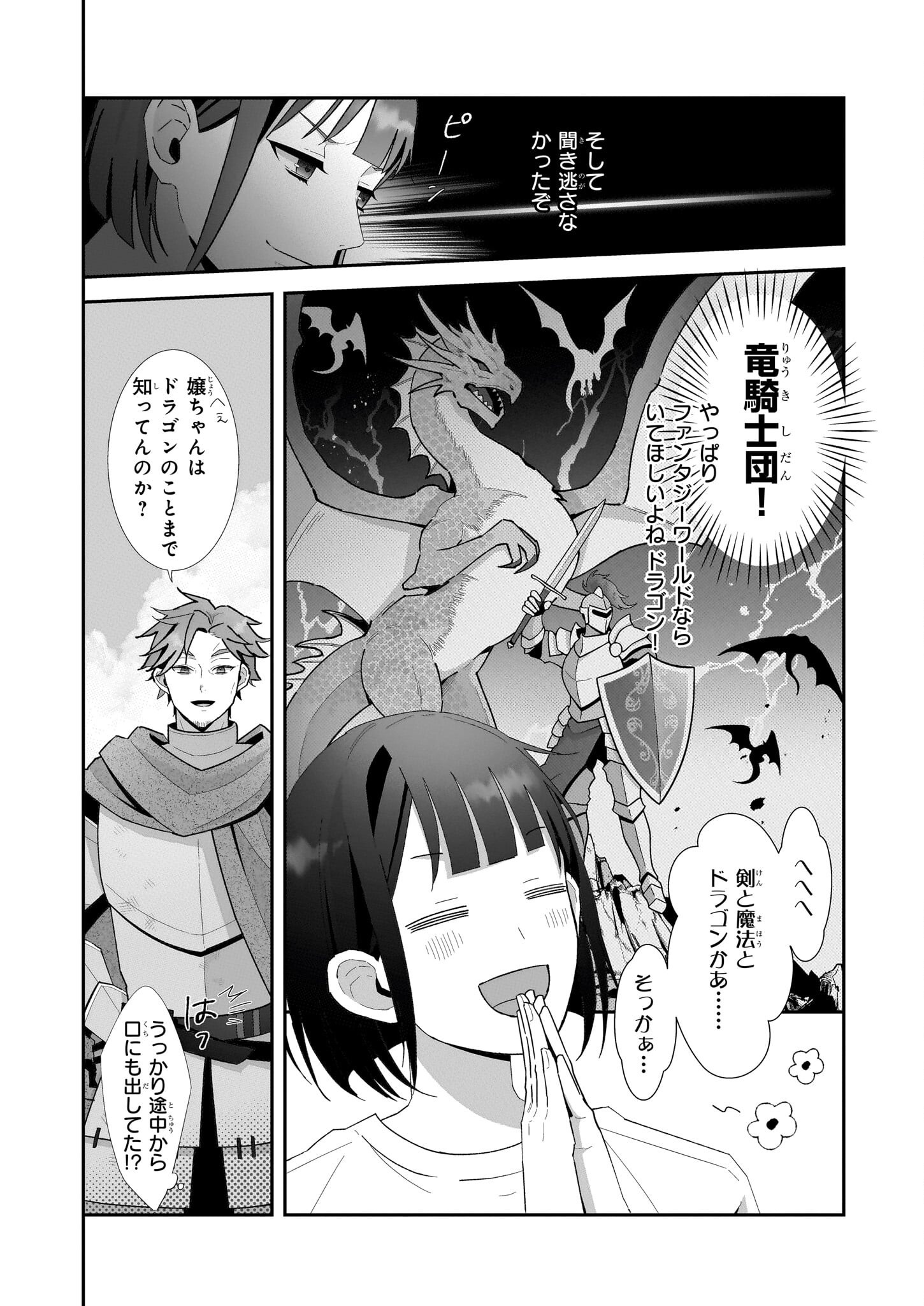 お疲れアラサーは異世界でもふもふドラゴンと騎士の世話をしています - 第1話 - Page 14