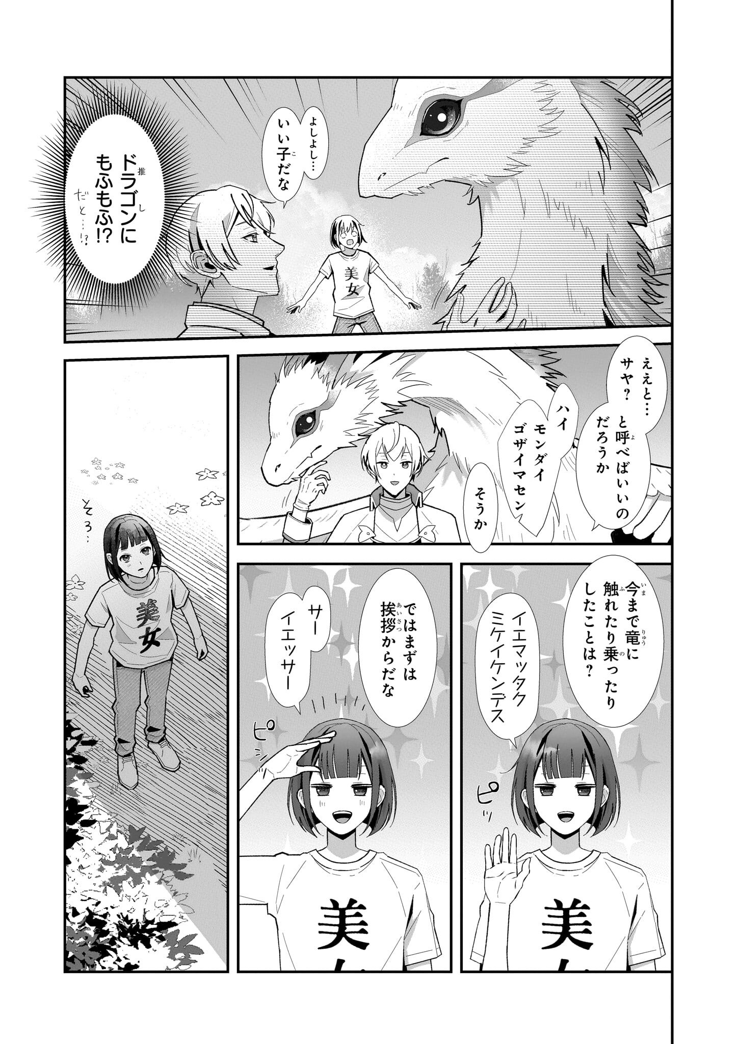 お疲れアラサーは異世界でもふもふドラゴンと騎士の世話をしています - 第1話 - Page 19