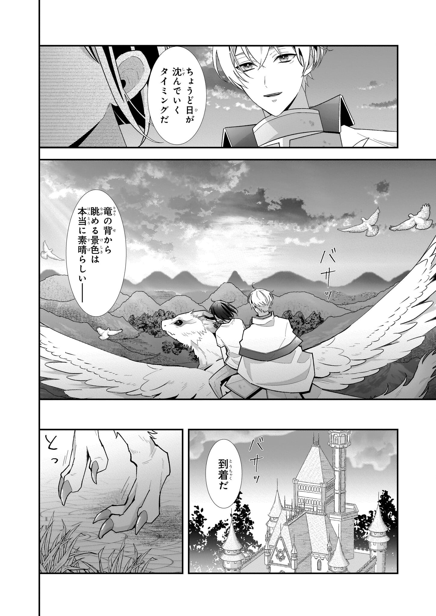 お疲れアラサーは異世界でもふもふドラゴンと騎士の世話をしています - 第1話 - Page 24