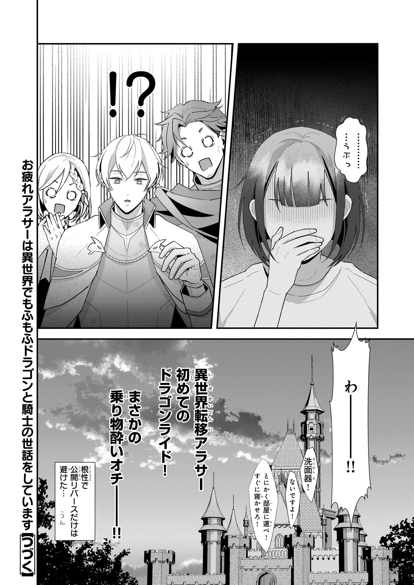 お疲れアラサーは異世界でもふもふドラゴンと騎士の世話をしています - 第1話 - Page 26