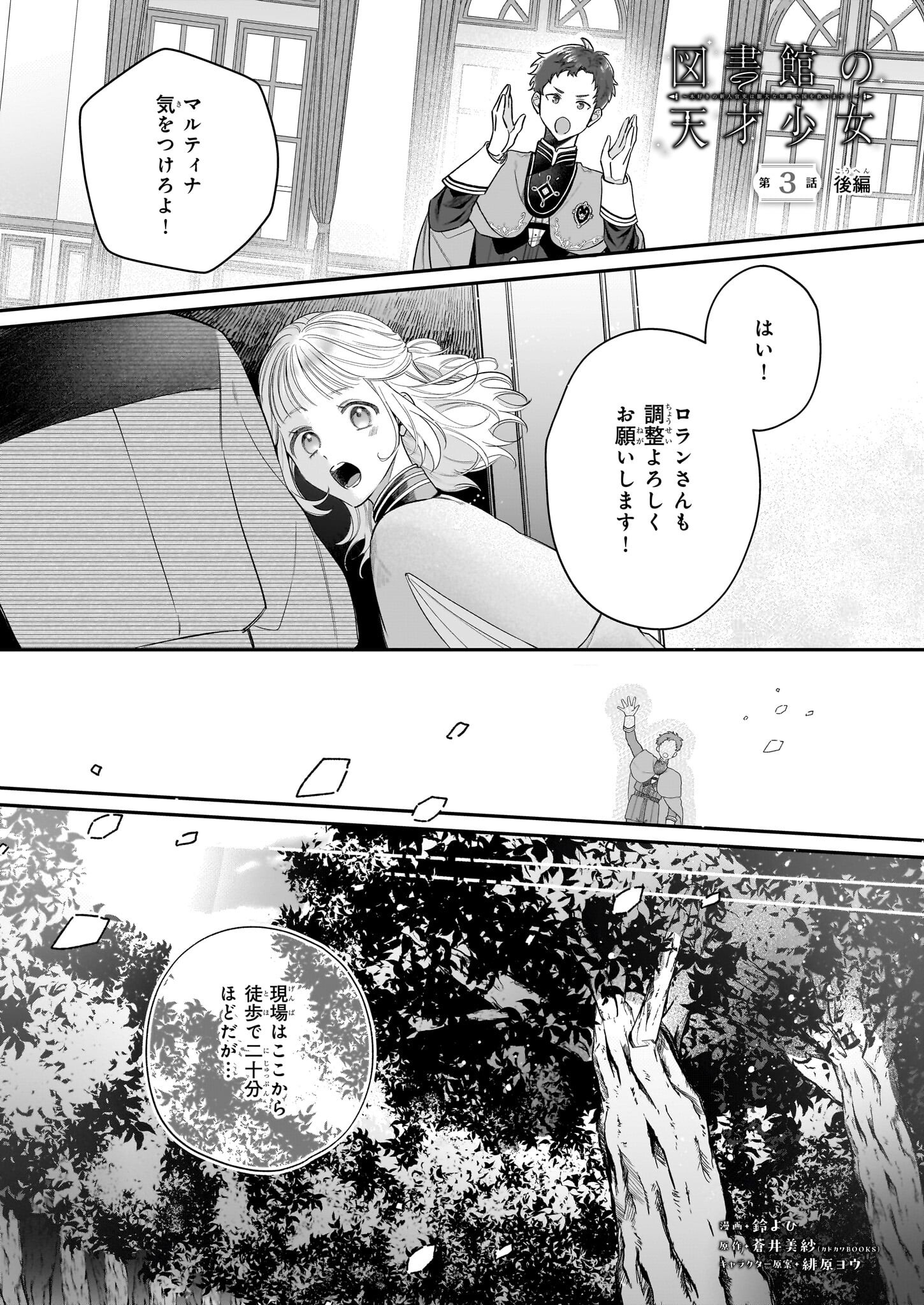 図書館の天才少女 ～本好きの新人官吏は膨大な知識で国を救います!～ - 第3.2話 - Page 1