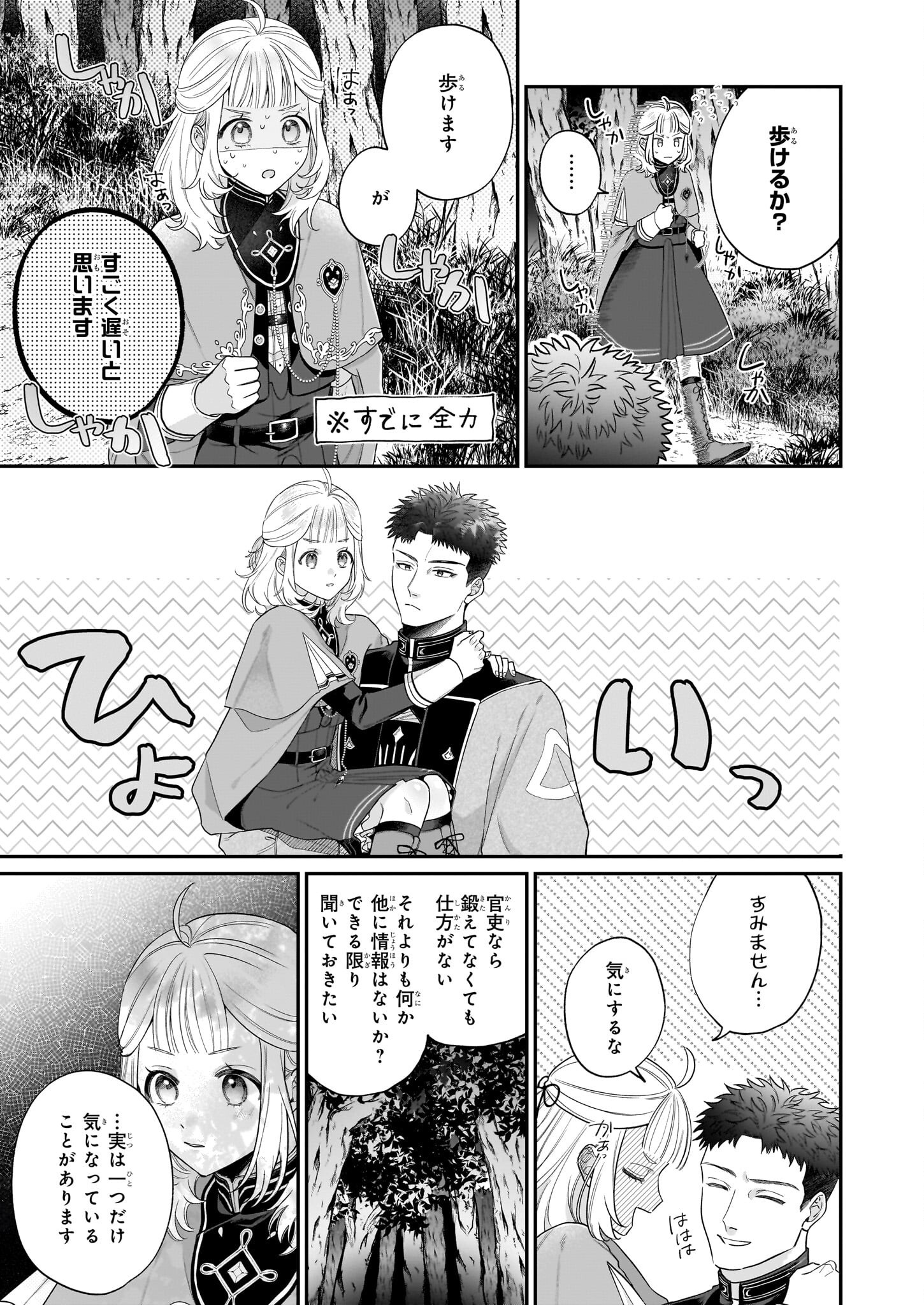 図書館の天才少女 ～本好きの新人官吏は膨大な知識で国を救います!～ - 第3.2話 - Page 2