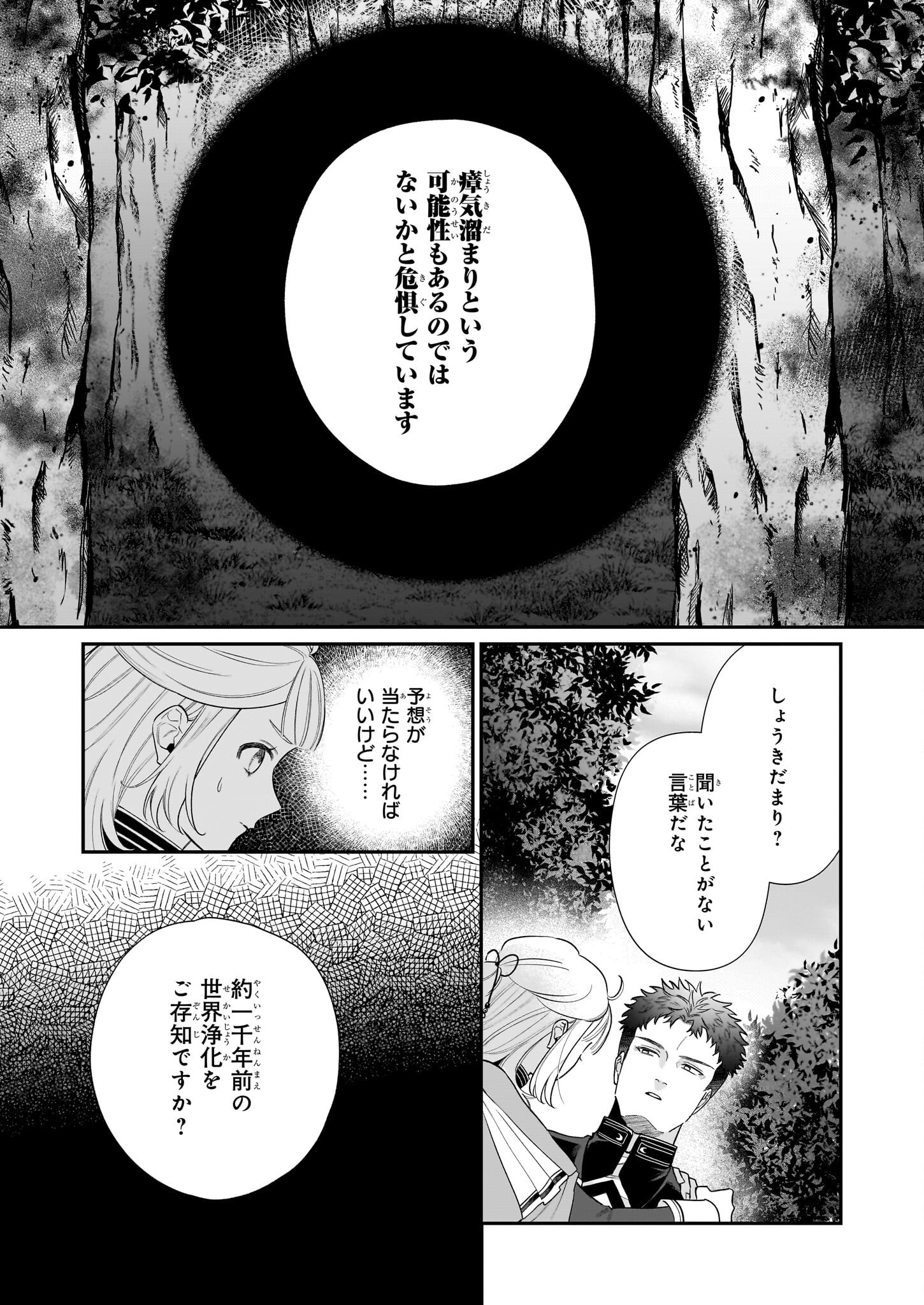 図書館の天才少女 ～本好きの新人官吏は膨大な知識で国を救います!～ - 第3.2話 - Page 4