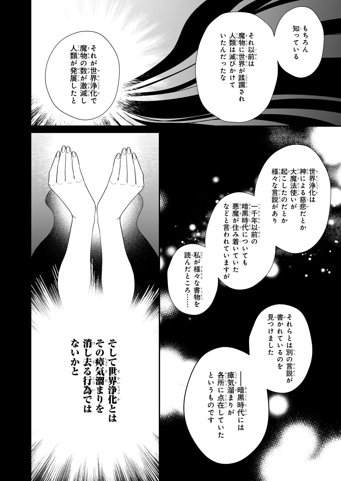 図書館の天才少女 ～本好きの新人官吏は膨大な知識で国を救います!～ - 第3.2話 - Page 5