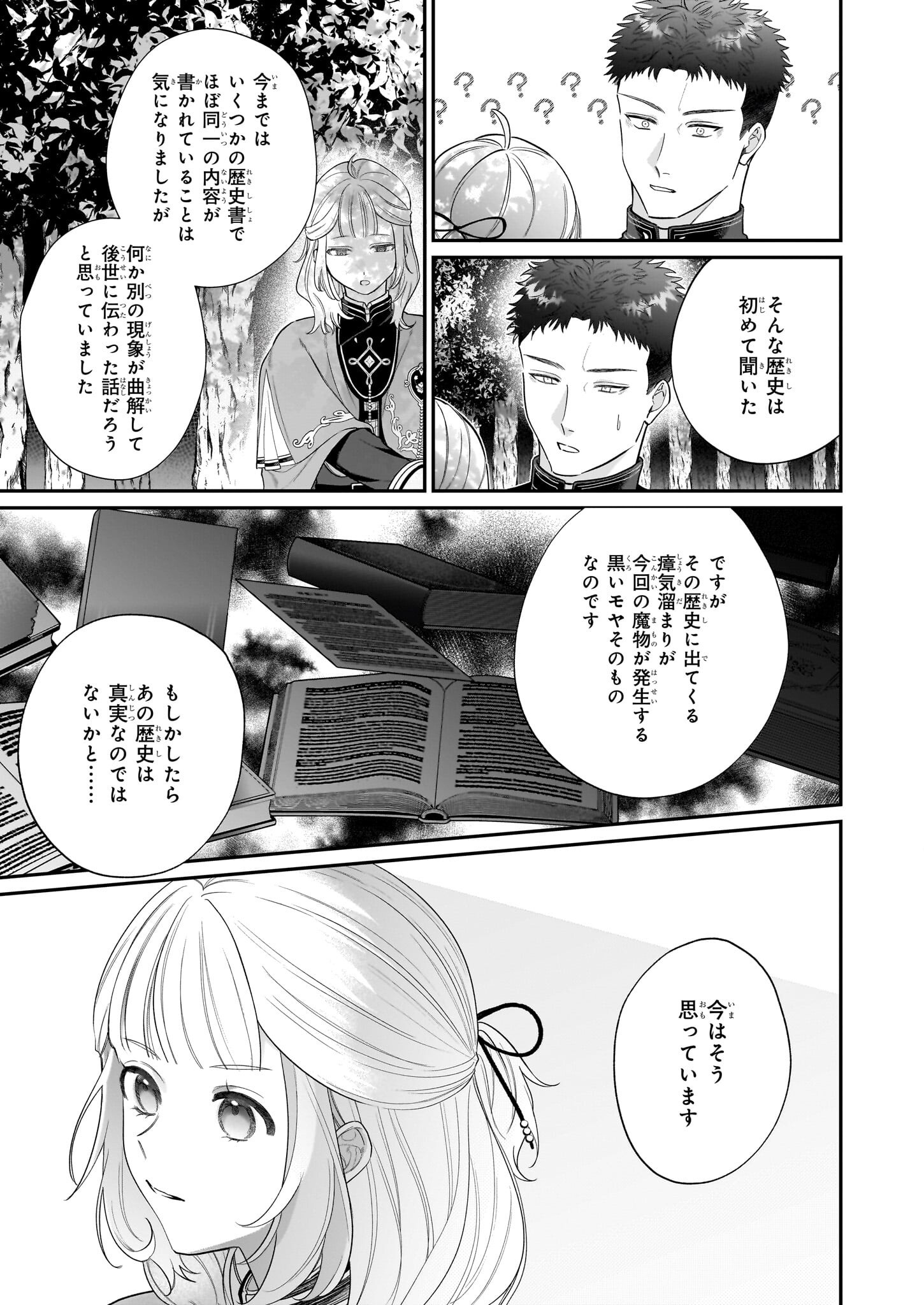 図書館の天才少女 ～本好きの新人官吏は膨大な知識で国を救います!～ - 第3.2話 - Page 6