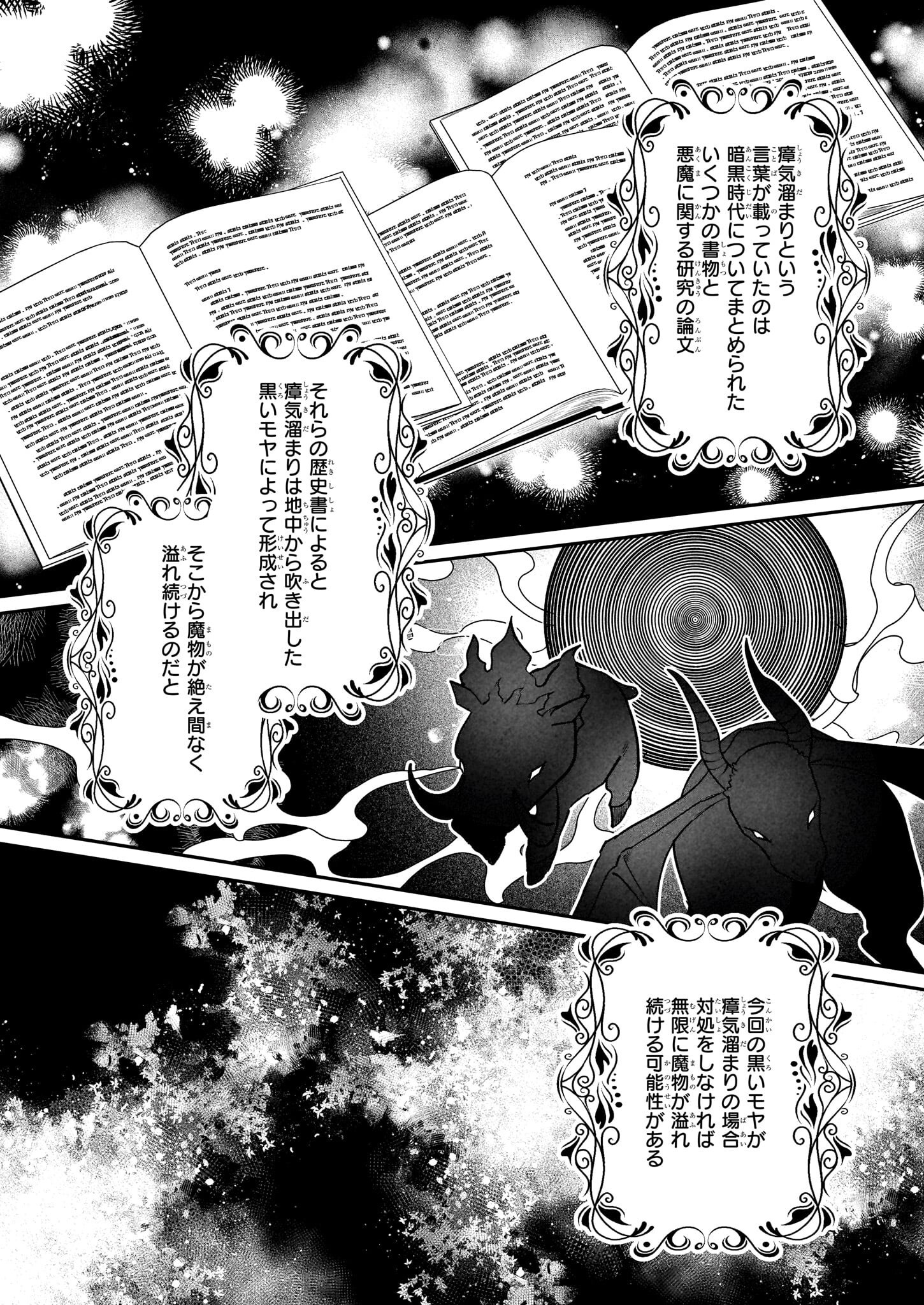 図書館の天才少女 ～本好きの新人官吏は膨大な知識で国を救います!～ - 第3.2話 - Page 7