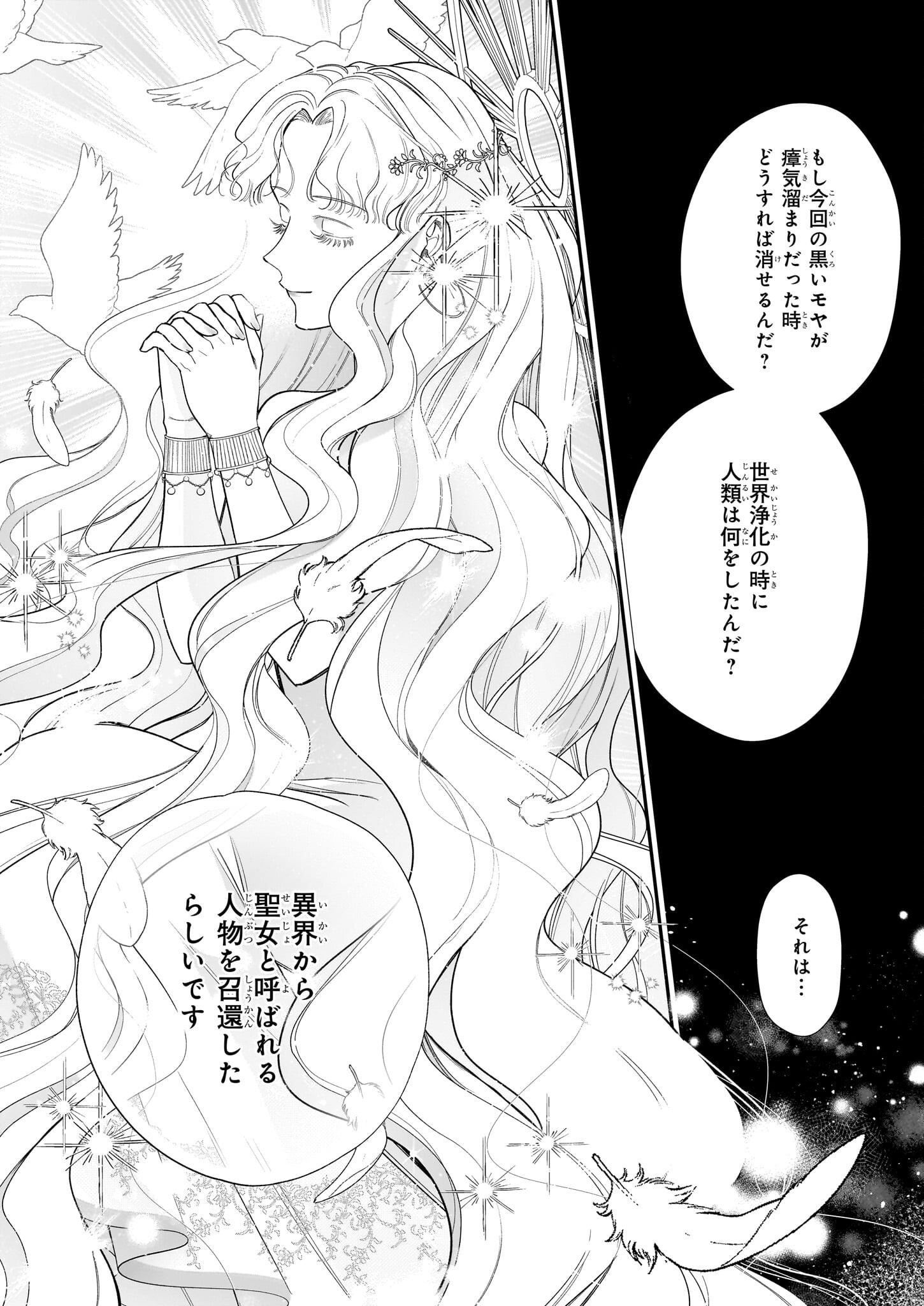 図書館の天才少女 ～本好きの新人官吏は膨大な知識で国を救います!～ - 第3.2話 - Page 8